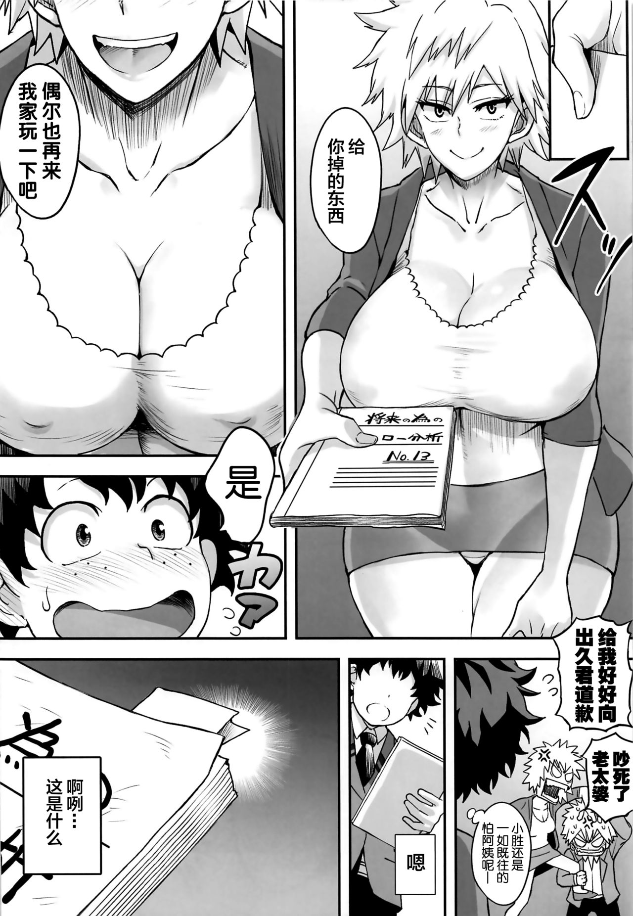 [日本漫画] 爆ママ!! 单本,熟女人妻,巨乳大奶#[25P]-5