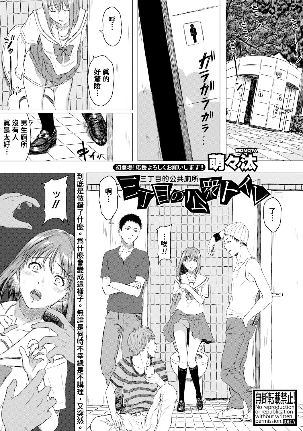 [日本漫画] 三丁目の公衆トイレ 单本,肛门,强奸#[16P]-1