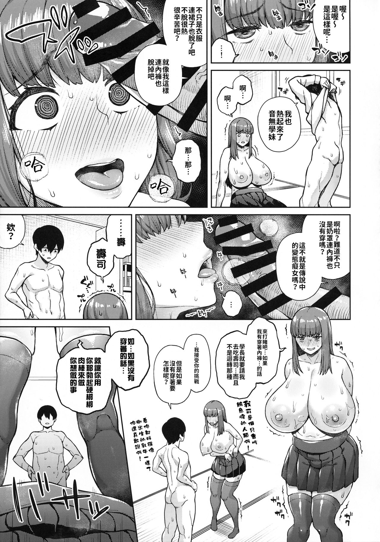 [日本漫画] (C97) [Kinqhassin (Koayako)] Sunao ni Nareyo Otonashi-kun  對自己誠實點吧音無學妹 [Chinese]  单本,巨乳大奶,单女,单男,丝袜#[32P]-12