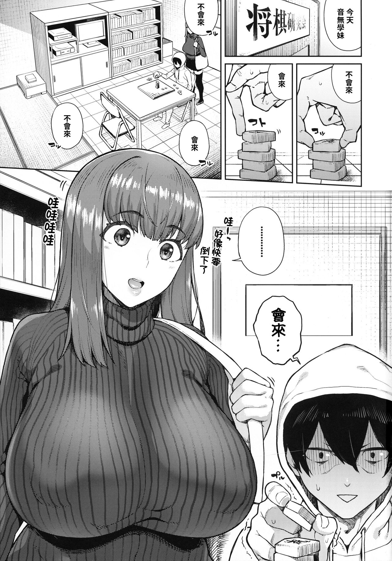 [日本漫画] (C97) [Kinqhassin (Koayako)] Sunao ni Nareyo Otonashi-kun  對自己誠實點吧音無學妹 [Chinese]  单本,巨乳大奶,单女,单男,丝袜#[32P]-2