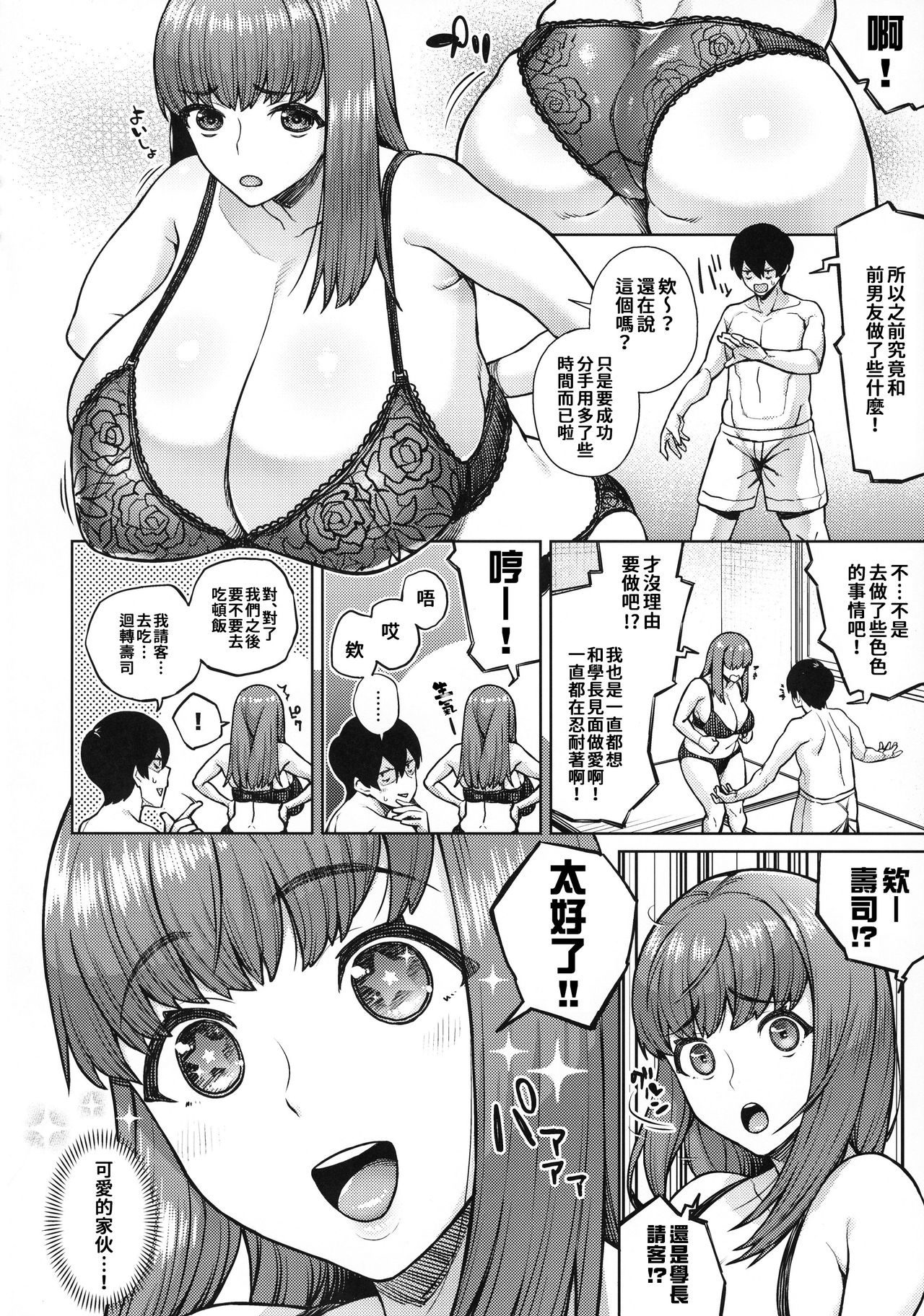 [日本漫画] (C97) [Kinqhassin (Koayako)] Sunao ni Nareyo Otonashi-kun  對自己誠實點吧音無學妹 [Chinese]  单本,巨乳大奶,单女,单男,丝袜#[32P]-30