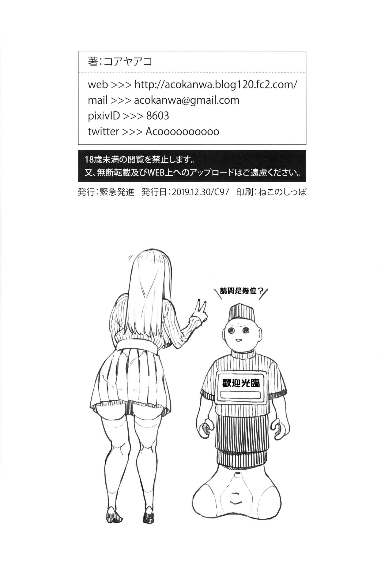 [日本漫画] (C97) [Kinqhassin (Koayako)] Sunao ni Nareyo Otonashi-kun  對自己誠實點吧音無學妹 [Chinese]  单本,巨乳大奶,单女,单男,丝袜#[32P]-32