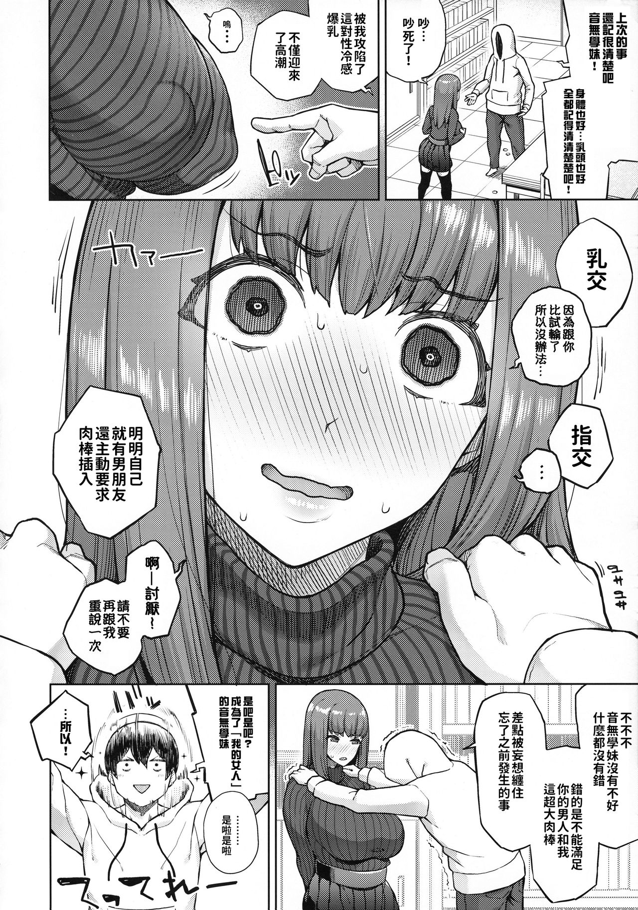 [日本漫画] (C97) [Kinqhassin (Koayako)] Sunao ni Nareyo Otonashi-kun  對自己誠實點吧音無學妹 [Chinese]  单本,巨乳大奶,单女,单男,丝袜#[32P]-5