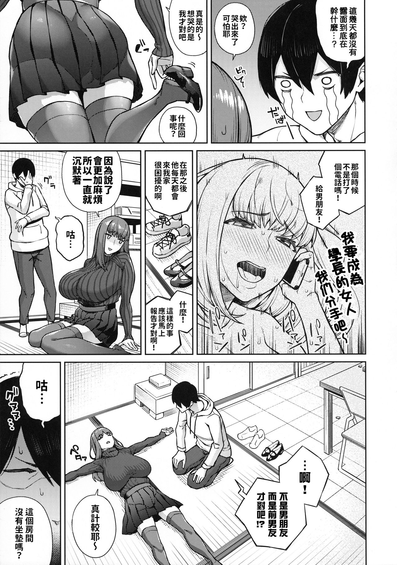 [日本漫画] (C97) [Kinqhassin (Koayako)] Sunao ni Nareyo Otonashi-kun  對自己誠實點吧音無學妹 [Chinese]  单本,巨乳大奶,单女,单男,丝袜#[32P]-6