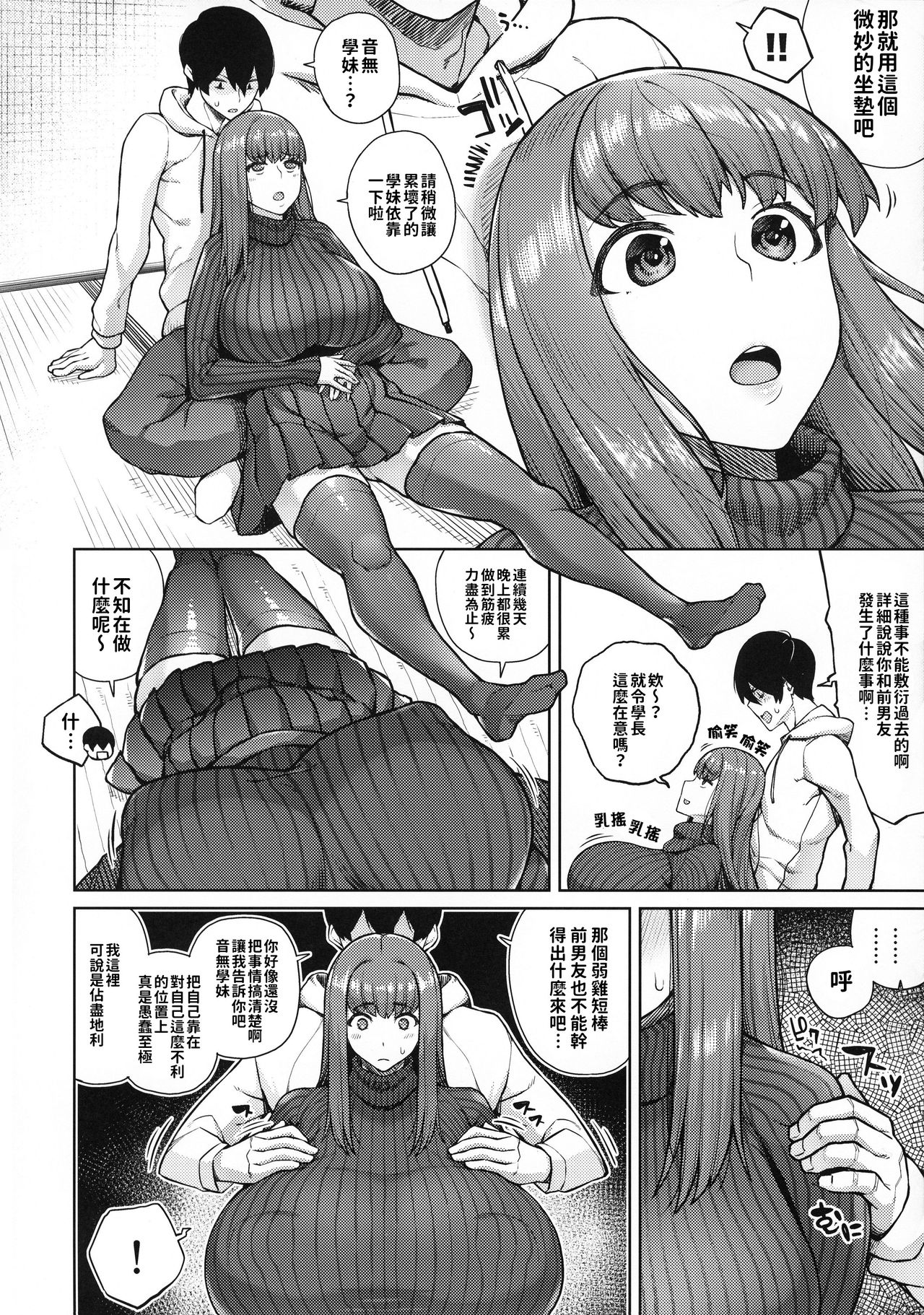 [日本漫画] (C97) [Kinqhassin (Koayako)] Sunao ni Nareyo Otonashi-kun  對自己誠實點吧音無學妹 [Chinese]  单本,巨乳大奶,单女,单男,丝袜#[32P]-7