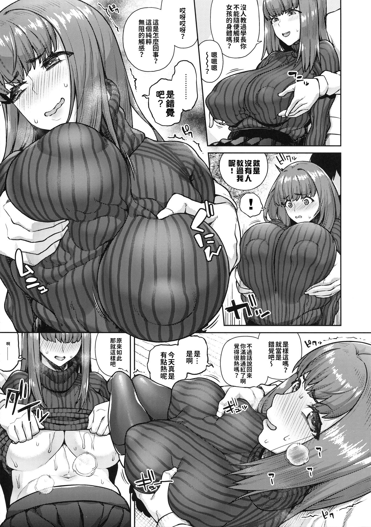 [日本漫画] (C97) [Kinqhassin (Koayako)] Sunao ni Nareyo Otonashi-kun  對自己誠實點吧音無學妹 [Chinese]  单本,巨乳大奶,单女,单男,丝袜#[32P]-8