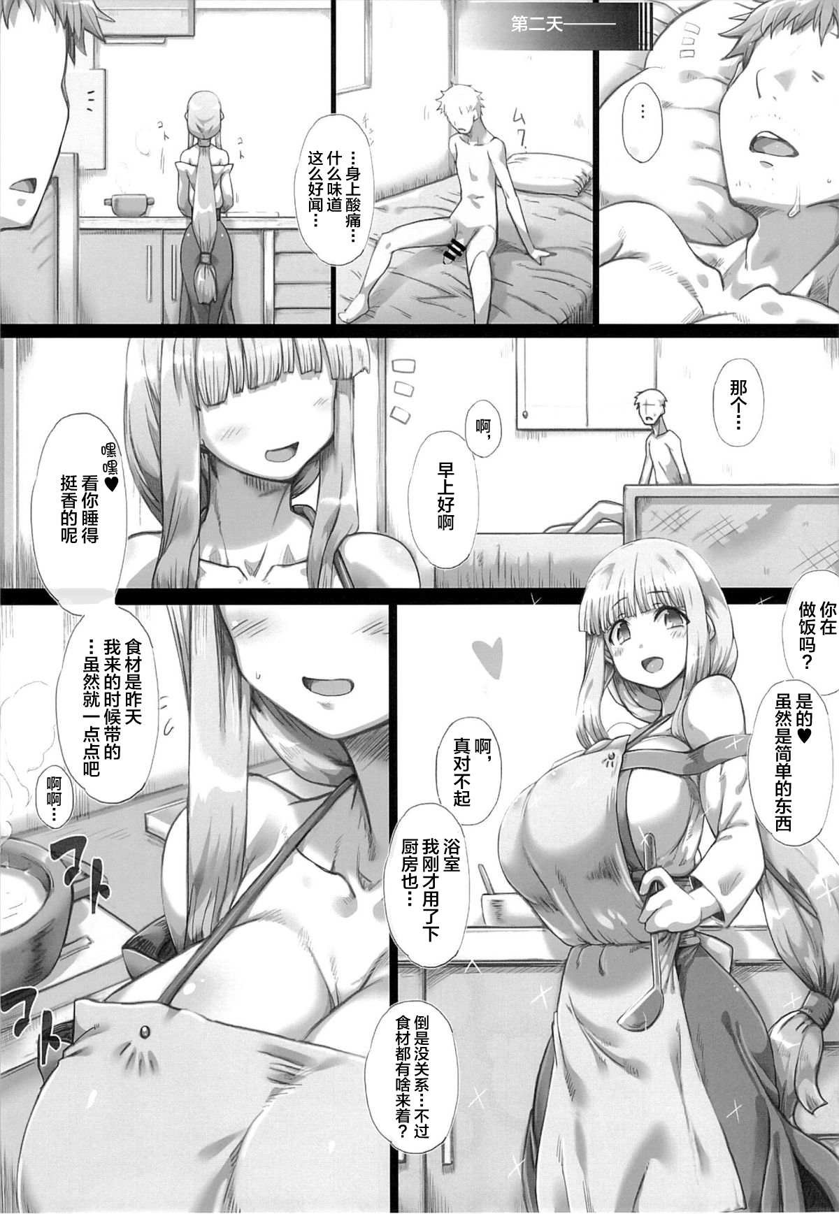 [日本漫画] (C86) [Great Acta (tokyo)] Ore no Yome-san ni Natte! 500000G (Arc The Lad) [Chinese]  单本,巨乳大奶,单女,单男#[33P]-17