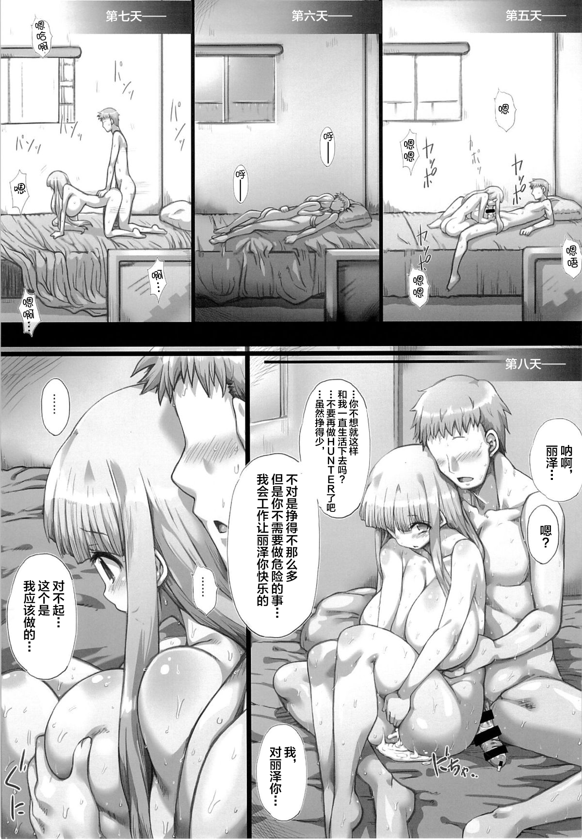 [日本漫画] (C86) [Great Acta (tokyo)] Ore no Yome-san ni Natte! 500000G (Arc The Lad) [Chinese]  单本,巨乳大奶,单女,单男#[33P]-23