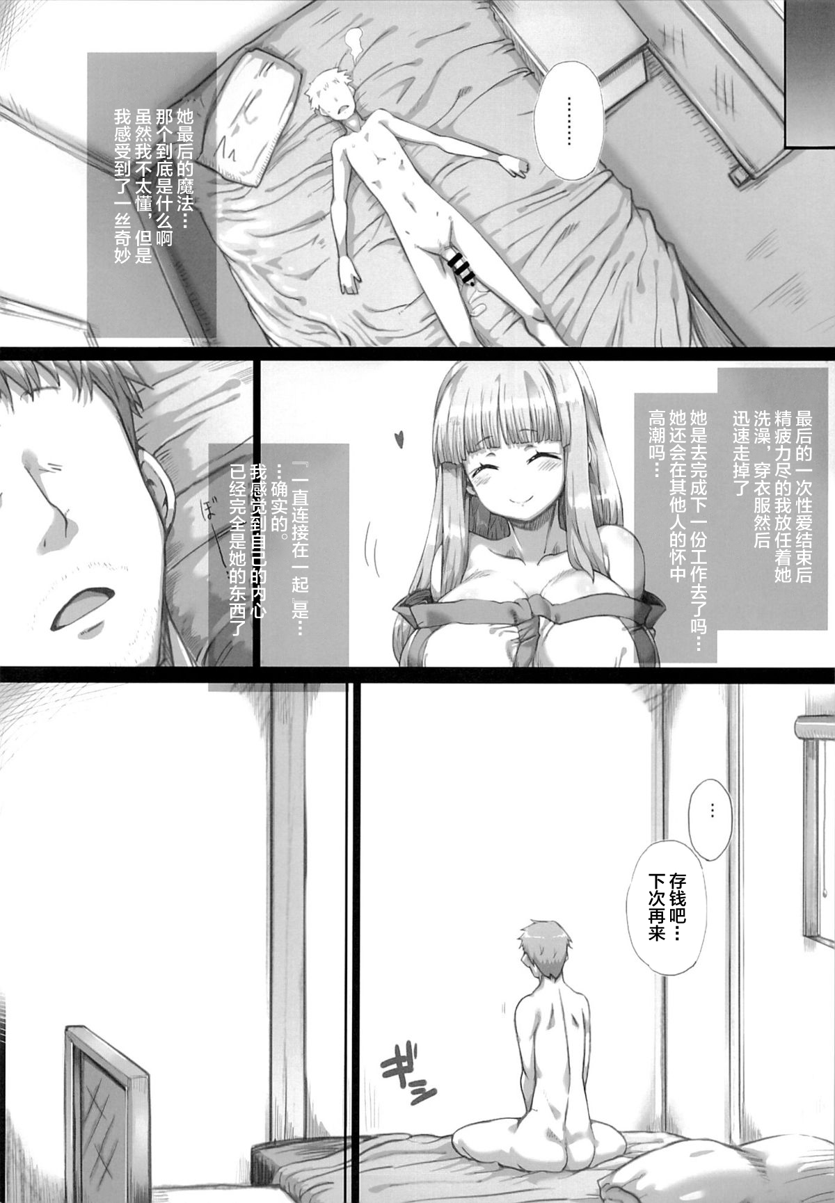 [日本漫画] (C86) [Great Acta (tokyo)] Ore no Yome-san ni Natte! 500000G (Arc The Lad) [Chinese]  单本,巨乳大奶,单女,单男#[33P]-30