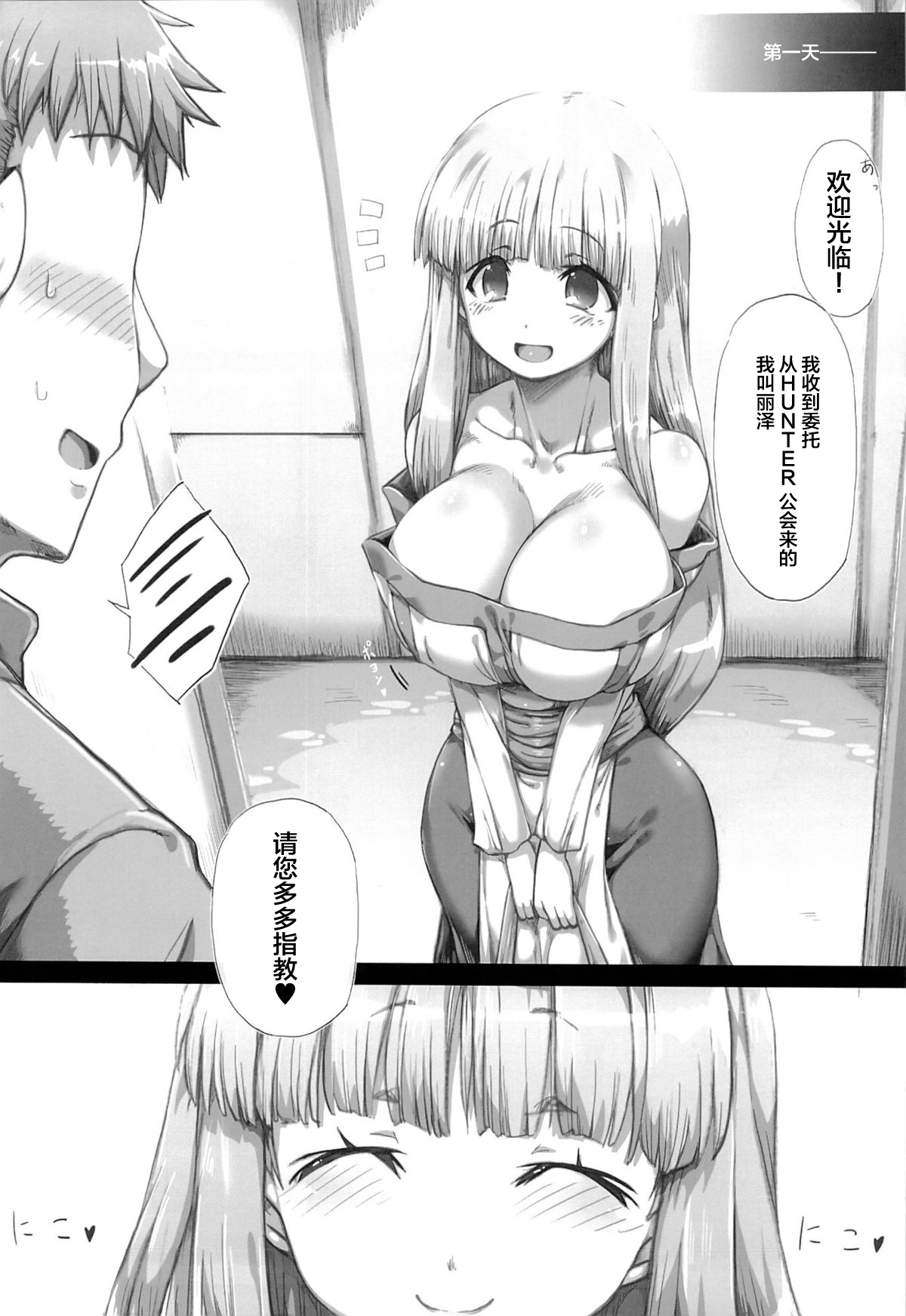 [日本漫画] (C86) [Great Acta (tokyo)] Ore no Yome-san ni Natte! 500000G (Arc The Lad) [Chinese]  单本,巨乳大奶,单女,单男#[33P]-4