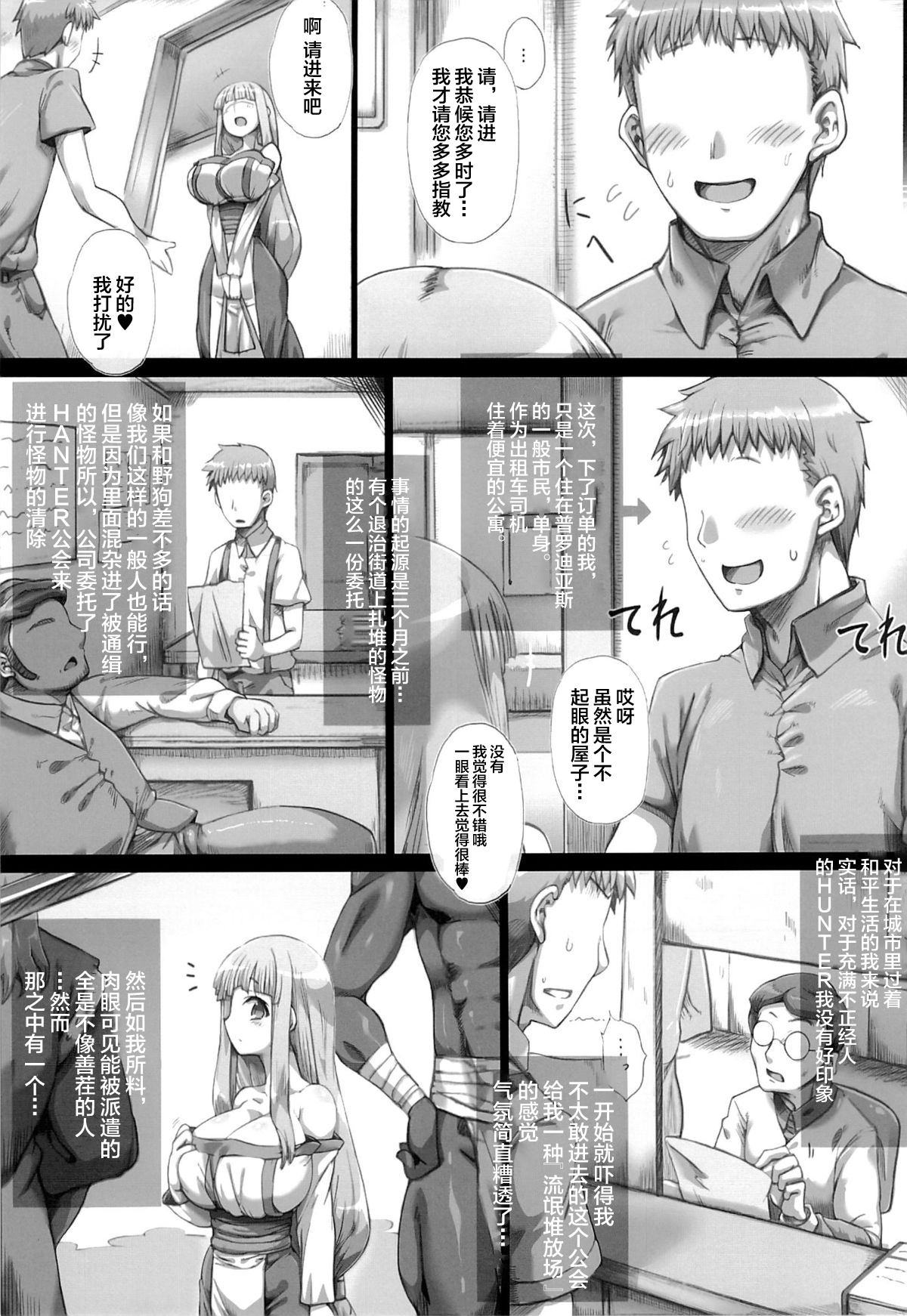 [日本漫画] (C86) [Great Acta (tokyo)] Ore no Yome-san ni Natte! 500000G (Arc The Lad) [Chinese]  单本,巨乳大奶,单女,单男#[33P]-5