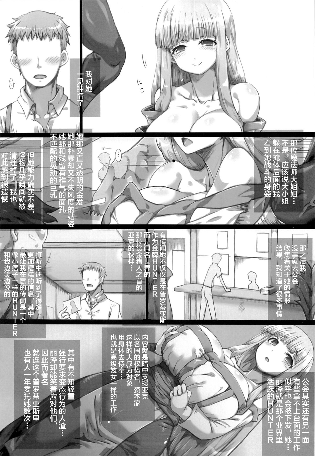 [日本漫画] (C86) [Great Acta (tokyo)] Ore no Yome-san ni Natte! 500000G (Arc The Lad) [Chinese]  单本,巨乳大奶,单女,单男#[33P]-6