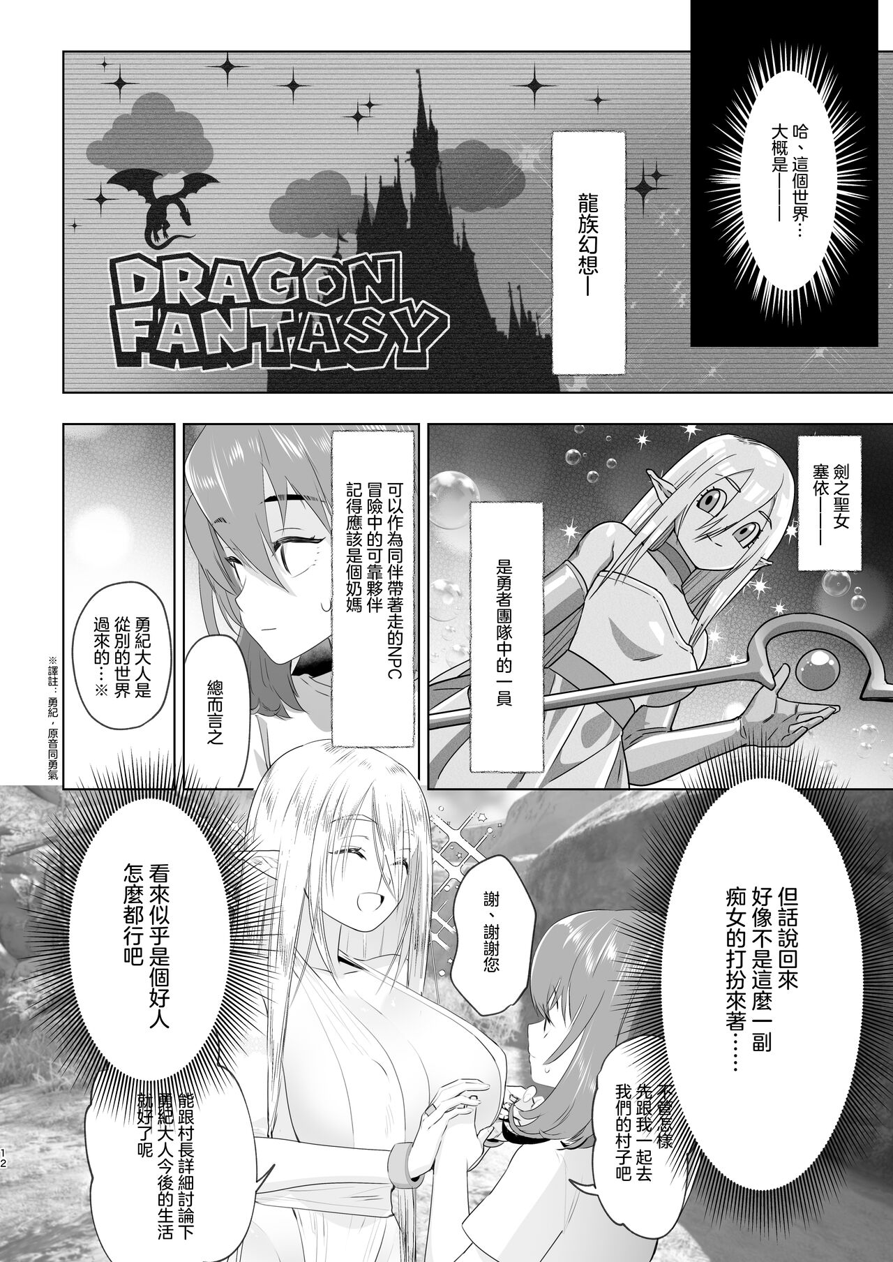 [日本漫画] [Raise ha hutanari bisyojo (orion)] Isekaitensei shitara bisyojo dattaken  異世界轉生後變成了扶她勇者 [Chinese]  单本,巨乳大奶,双性人#[32P]-10