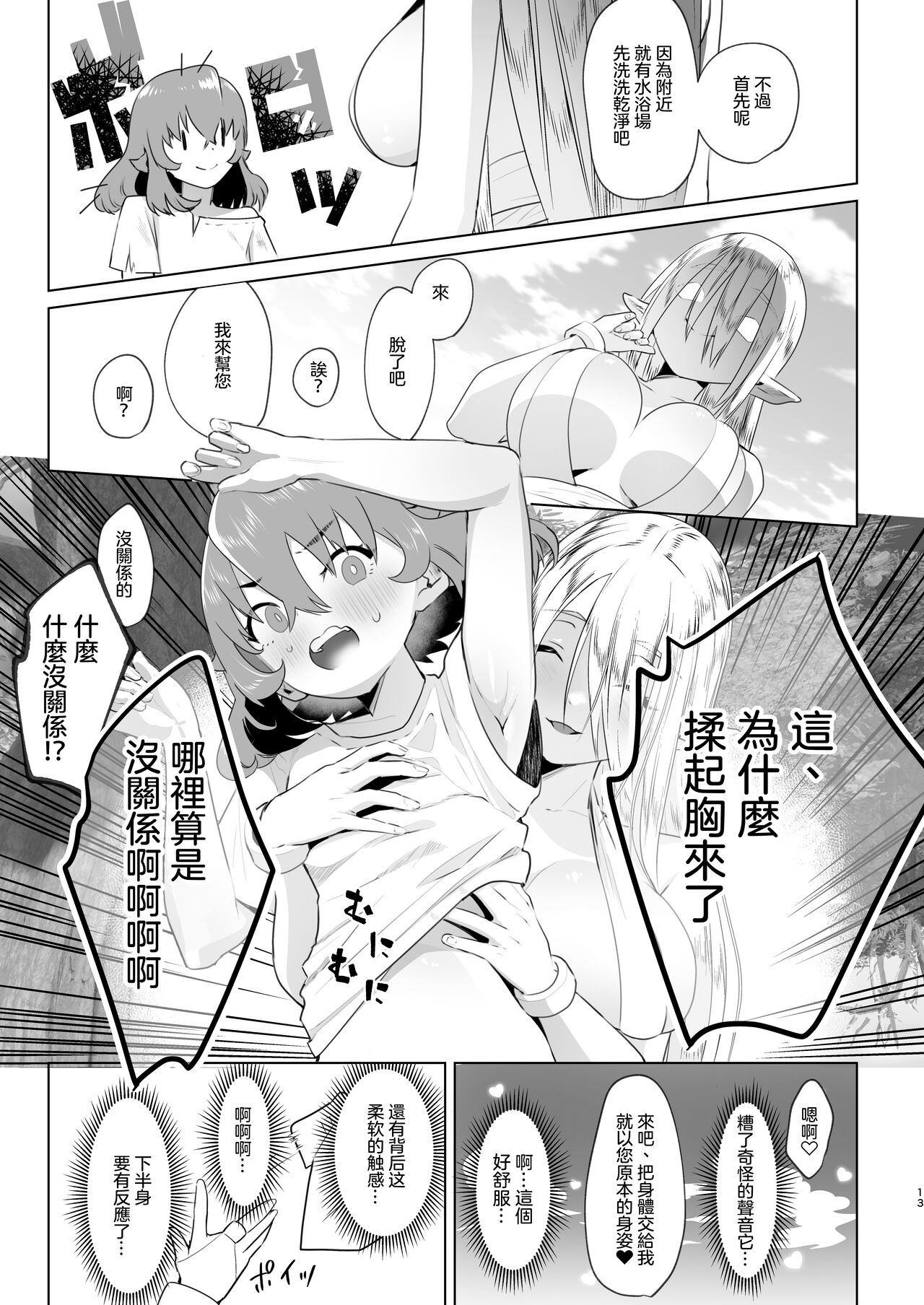 [日本漫画] [Raise ha hutanari bisyojo (orion)] Isekaitensei shitara bisyojo dattaken  異世界轉生後變成了扶她勇者 [Chinese]  单本,巨乳大奶,双性人#[32P]-11