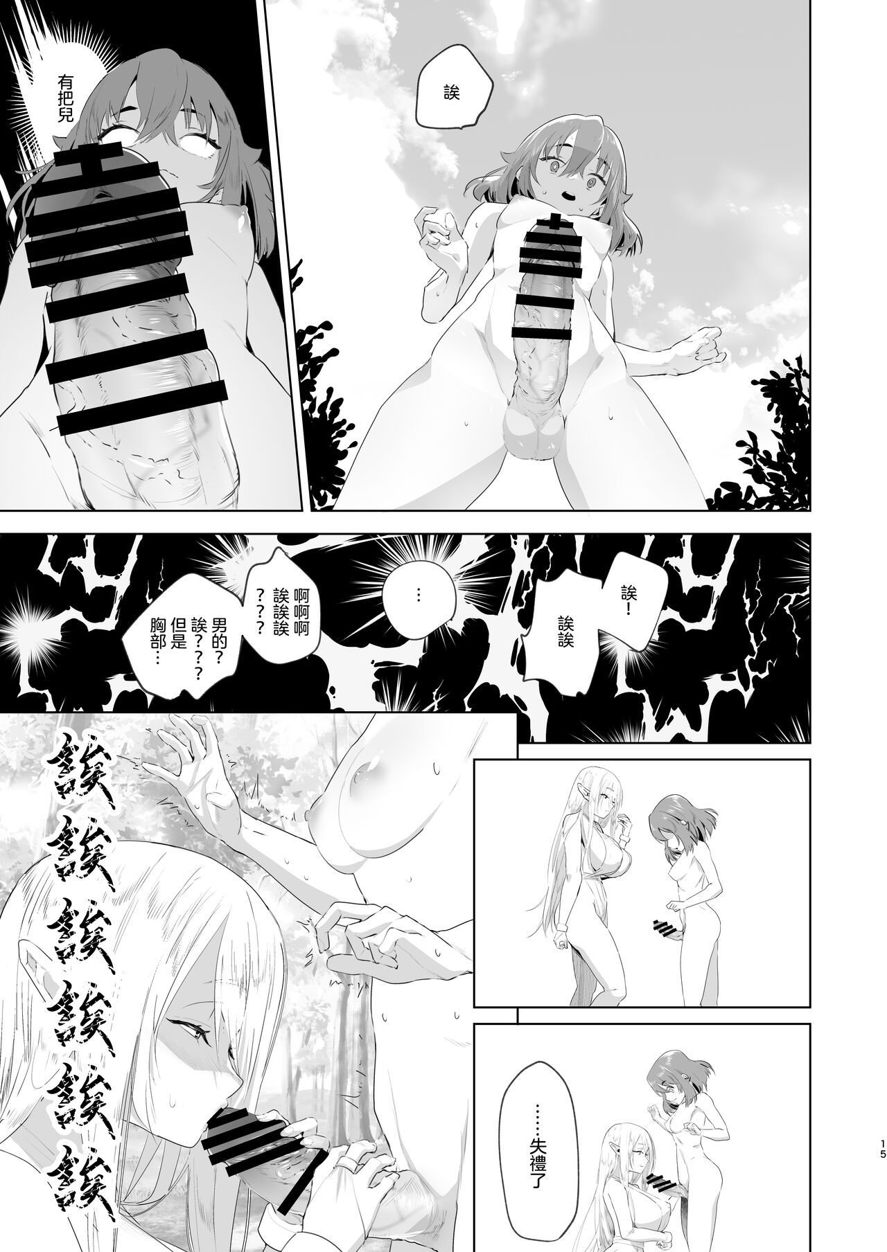 [日本漫画] [Raise ha hutanari bisyojo (orion)] Isekaitensei shitara bisyojo dattaken  異世界轉生後變成了扶她勇者 [Chinese]  单本,巨乳大奶,双性人#[32P]-13