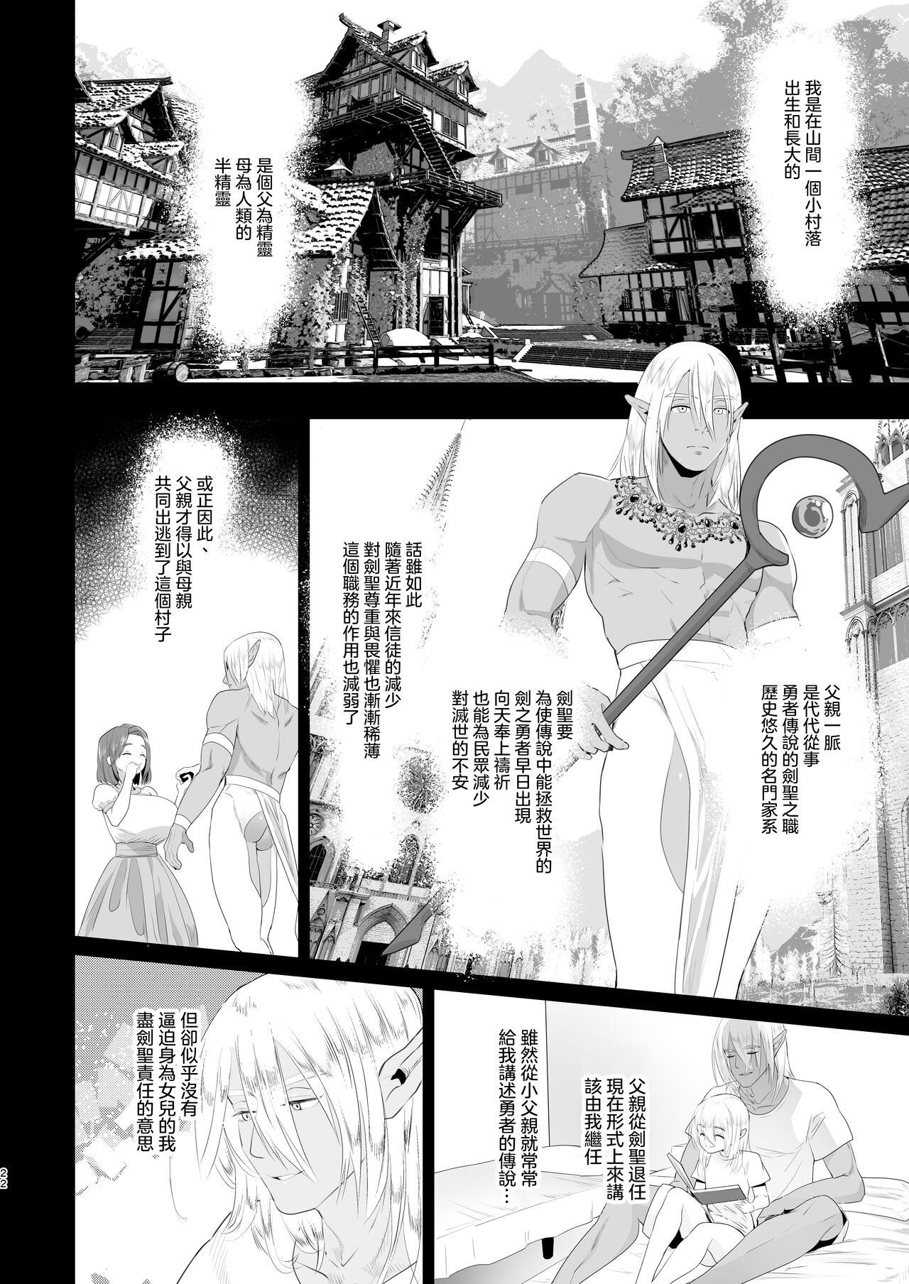 [日本漫画] [Raise ha hutanari bisyojo (orion)] Isekaitensei shitara bisyojo dattaken  異世界轉生後變成了扶她勇者 [Chinese]  单本,巨乳大奶,双性人#[32P]-20