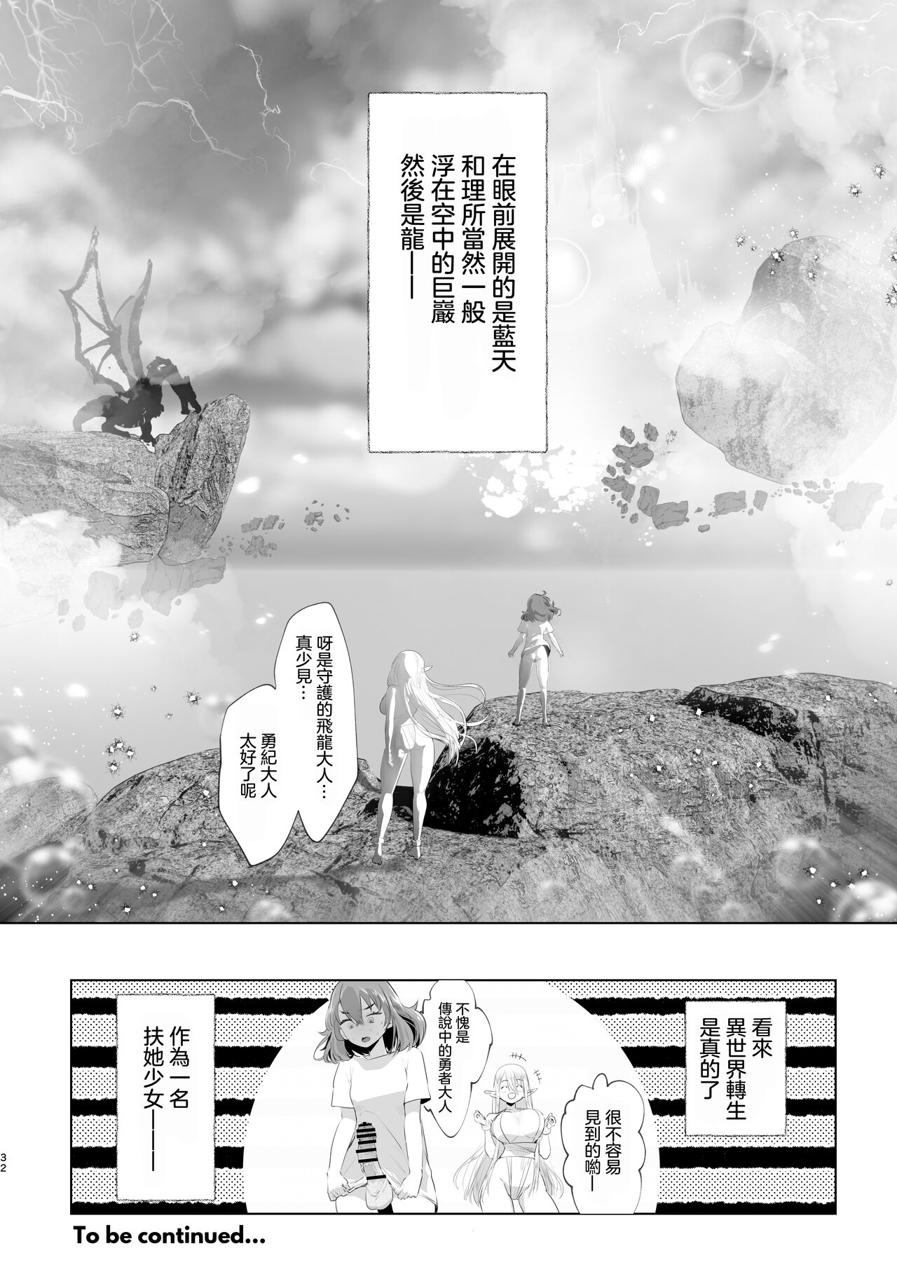 [日本漫画] [Raise ha hutanari bisyojo (orion)] Isekaitensei shitara bisyojo dattaken  異世界轉生後變成了扶她勇者 [Chinese]  单本,巨乳大奶,双性人#[32P]-30