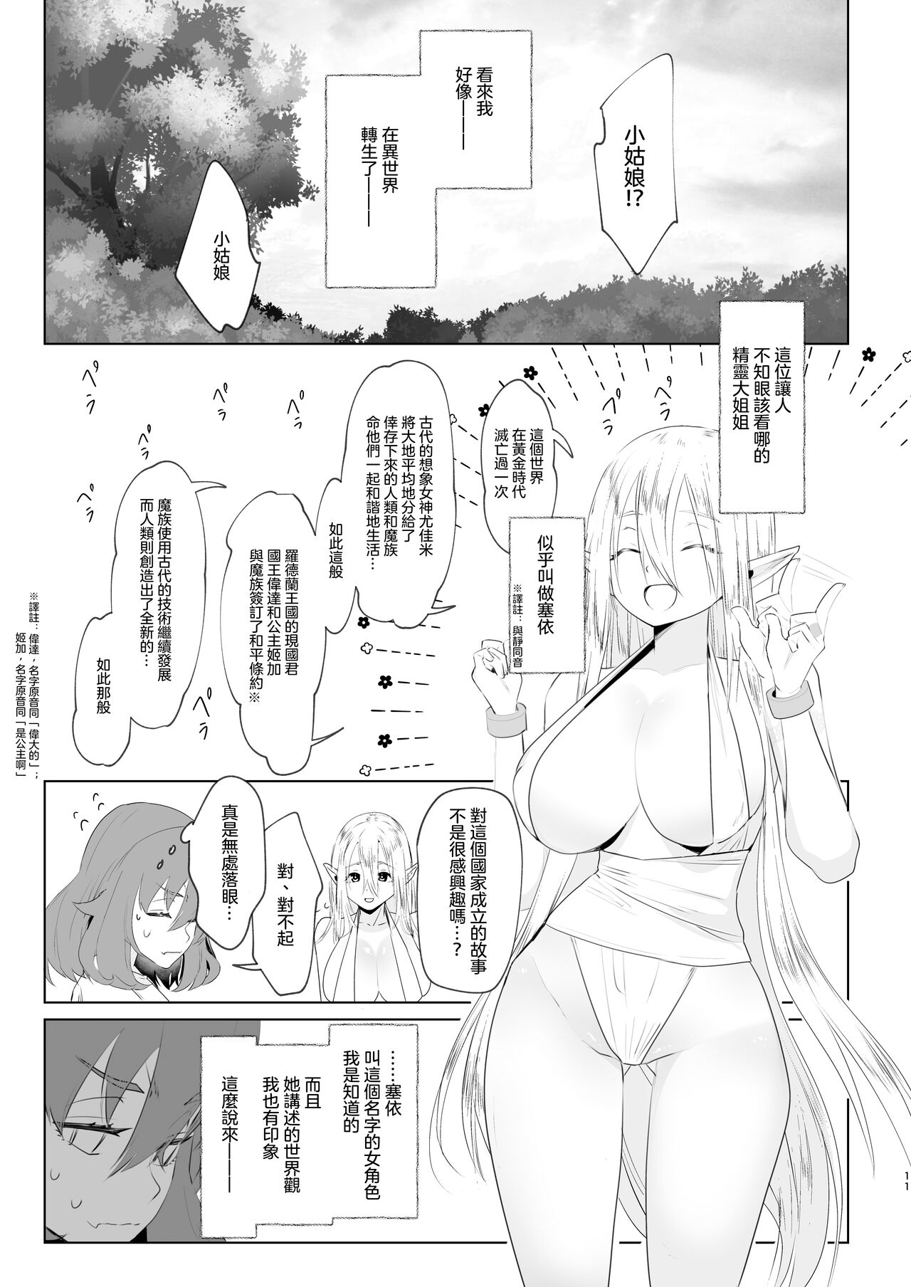 [日本漫画] [Raise ha hutanari bisyojo (orion)] Isekaitensei shitara bisyojo dattaken  異世界轉生後變成了扶她勇者 [Chinese]  单本,巨乳大奶,双性人#[32P]-9