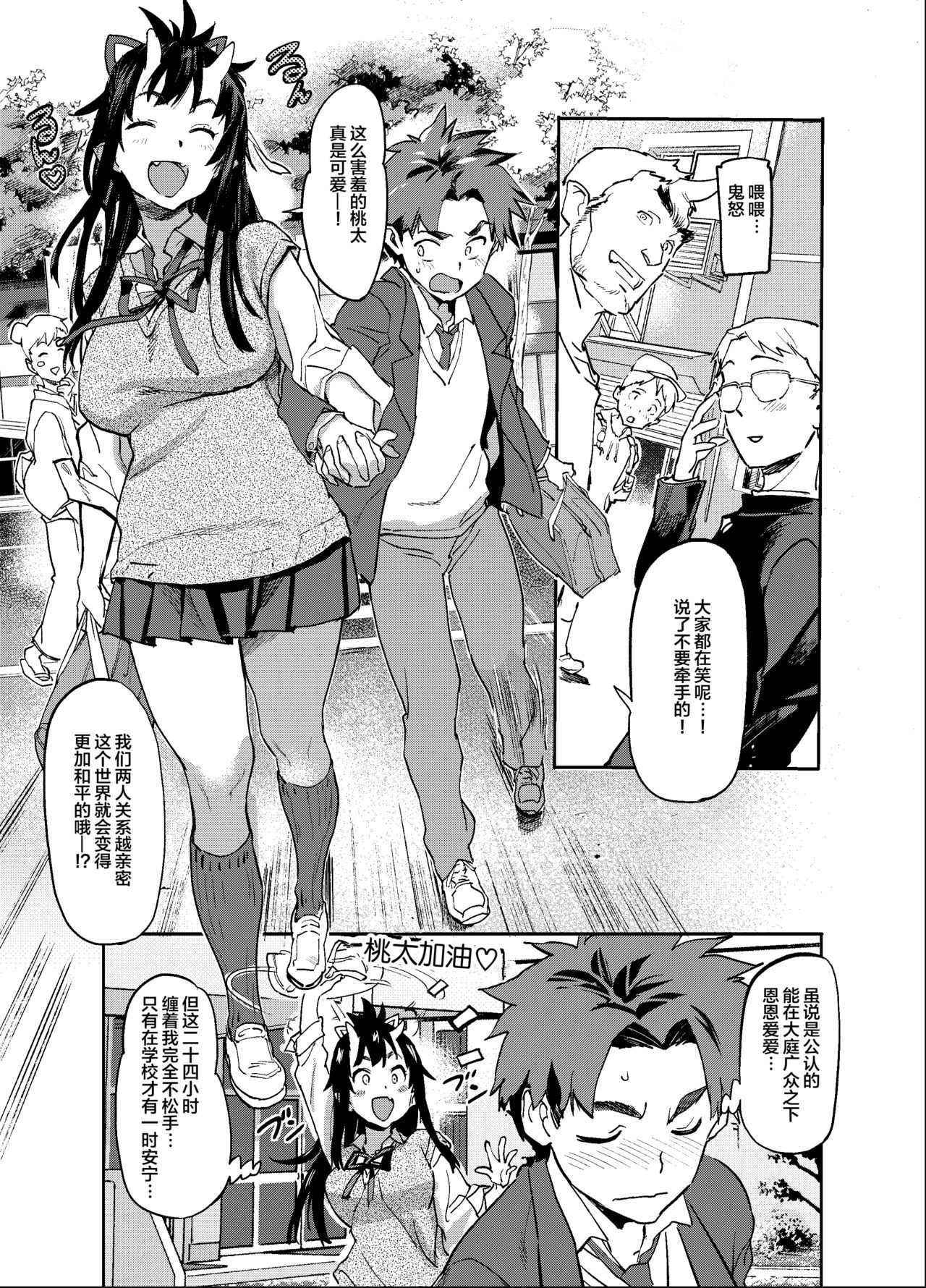 [日本漫画] (C95) [Koban Dou (Sameda Koban)] Oni-Musume-chan wa Hatsujouki![Chinese]  单本,正太控,巨乳大奶,单女,女学生制服,单男#[26P]-14