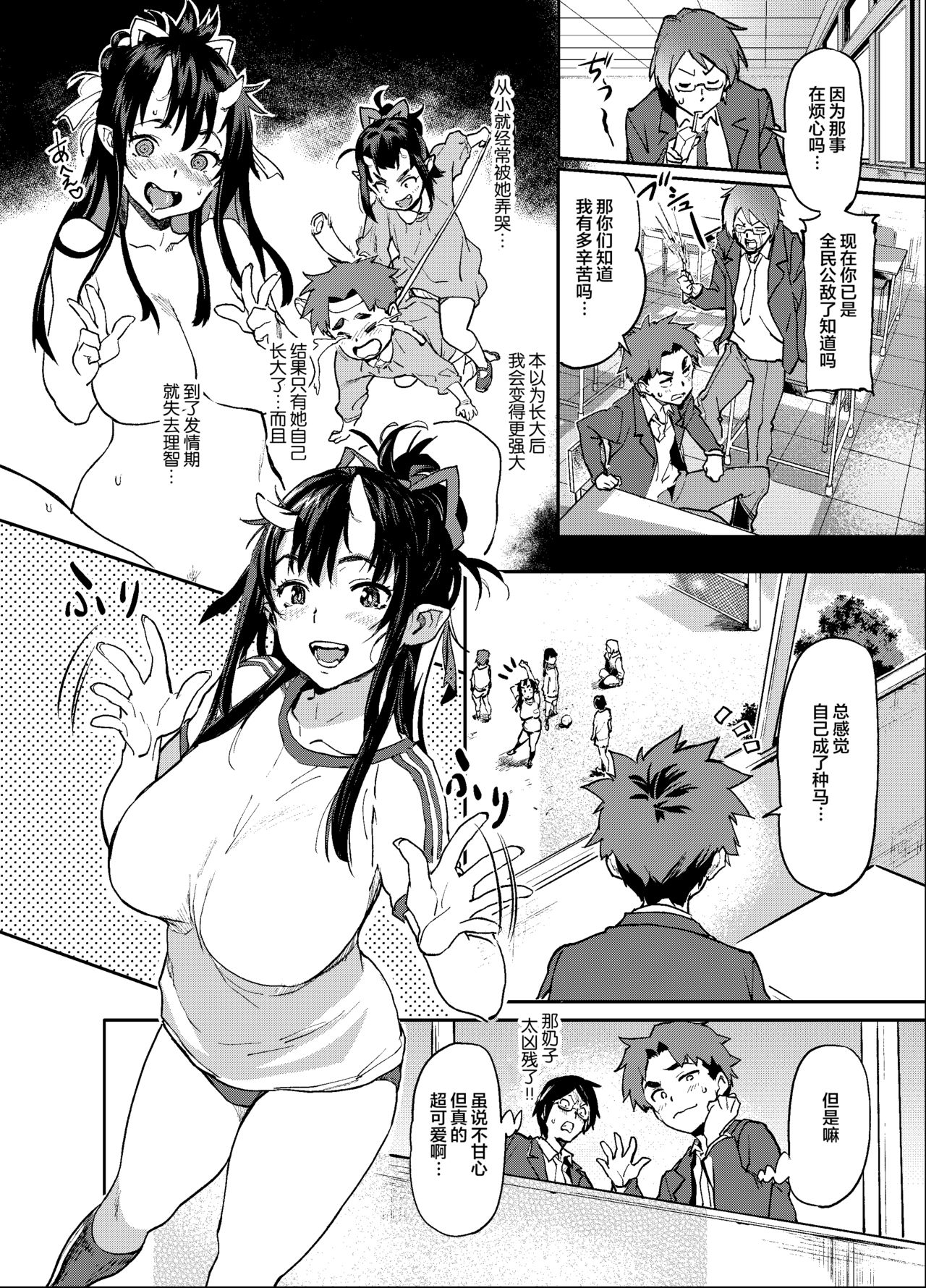 [日本漫画] (C95) [Koban Dou (Sameda Koban)] Oni-Musume-chan wa Hatsujouki![Chinese]  单本,正太控,巨乳大奶,单女,女学生制服,单男#[26P]-15
