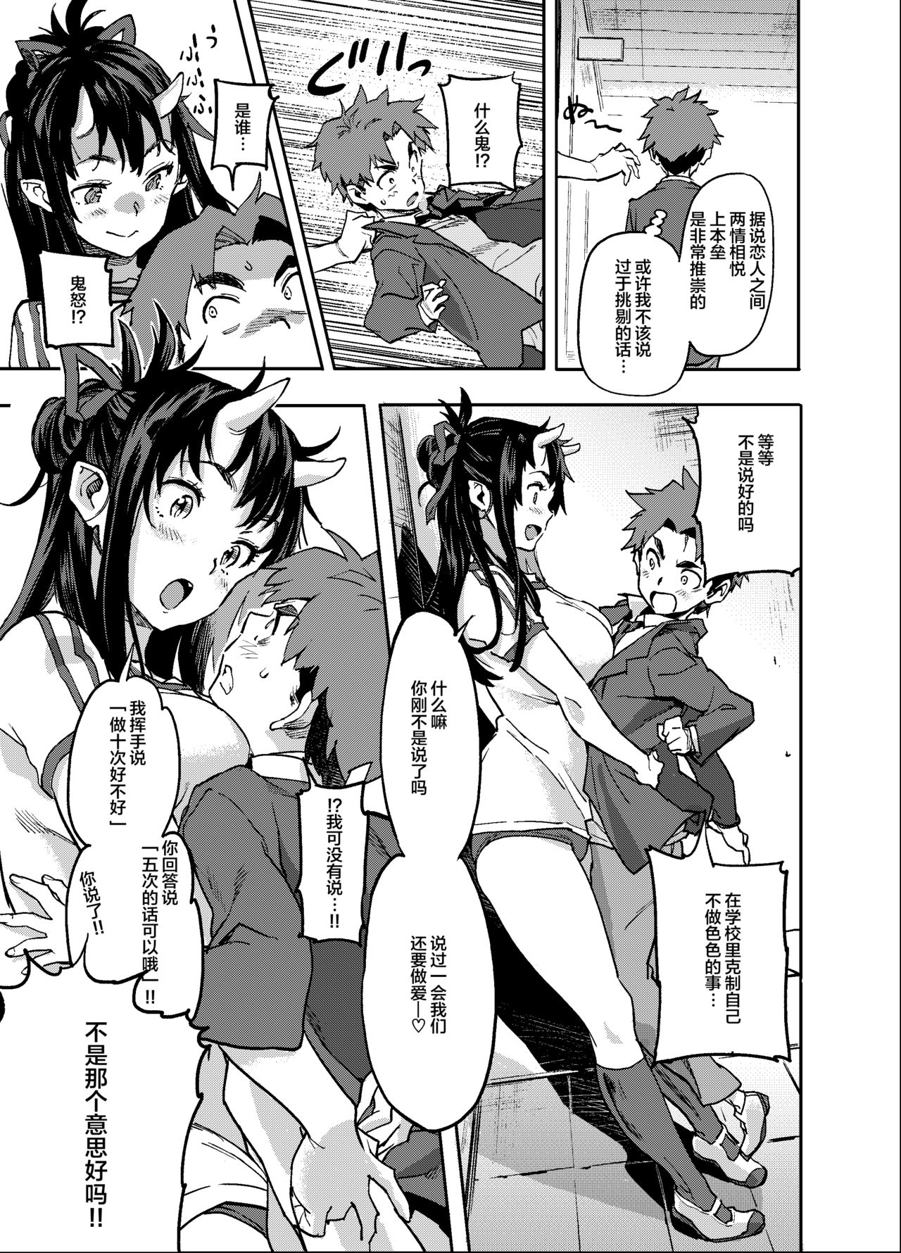 [日本漫画] (C95) [Koban Dou (Sameda Koban)] Oni-Musume-chan wa Hatsujouki![Chinese]  单本,正太控,巨乳大奶,单女,女学生制服,单男#[26P]-16