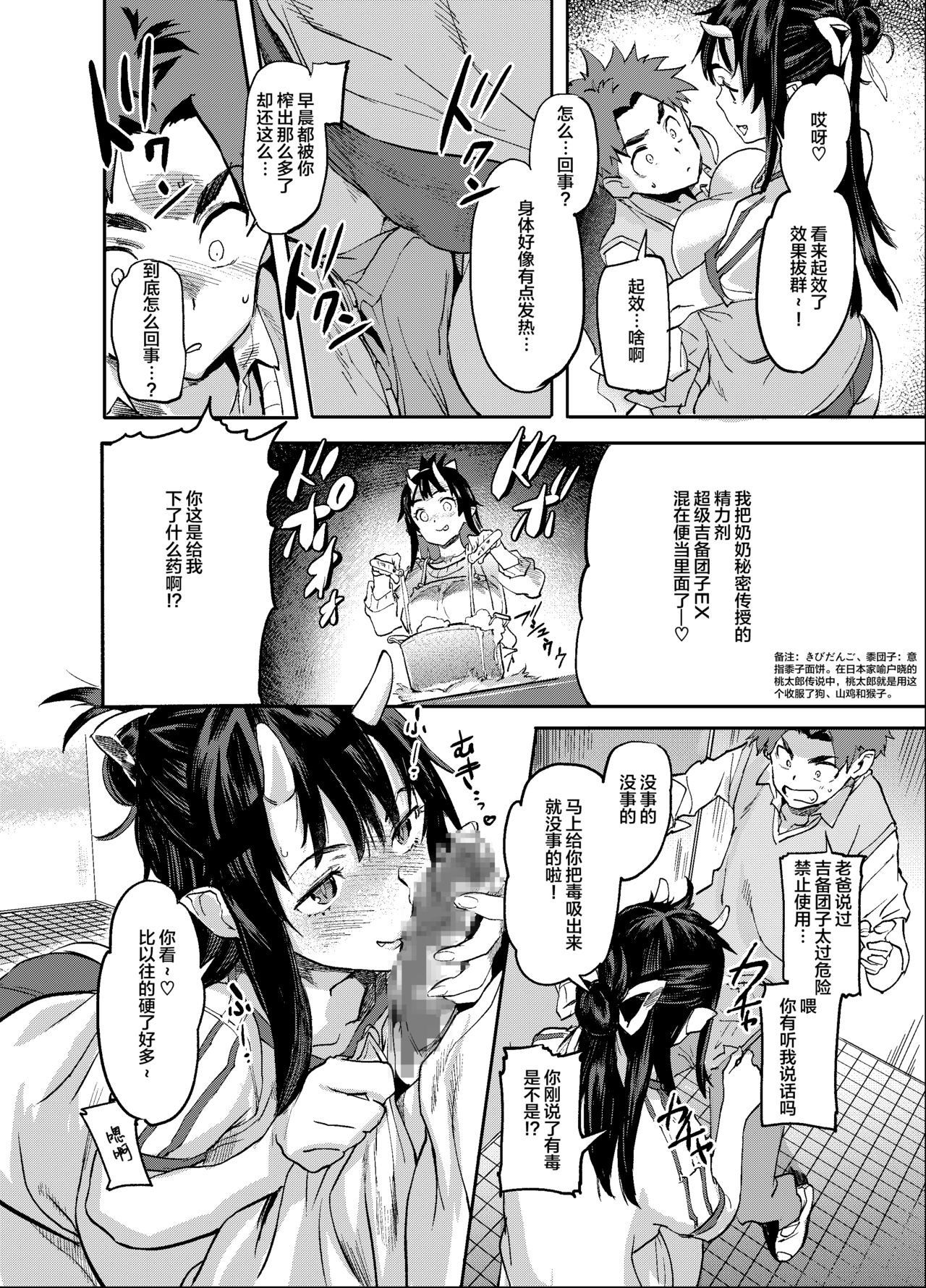 [日本漫画] (C95) [Koban Dou (Sameda Koban)] Oni-Musume-chan wa Hatsujouki![Chinese]  单本,正太控,巨乳大奶,单女,女学生制服,单男#[26P]-17