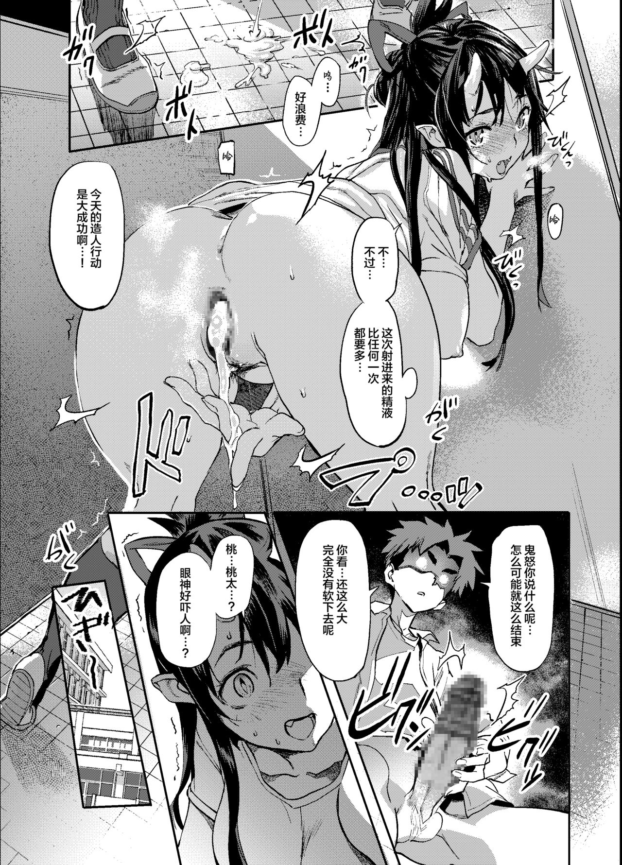 [日本漫画] (C95) [Koban Dou (Sameda Koban)] Oni-Musume-chan wa Hatsujouki![Chinese]  单本,正太控,巨乳大奶,单女,女学生制服,单男#[26P]-23