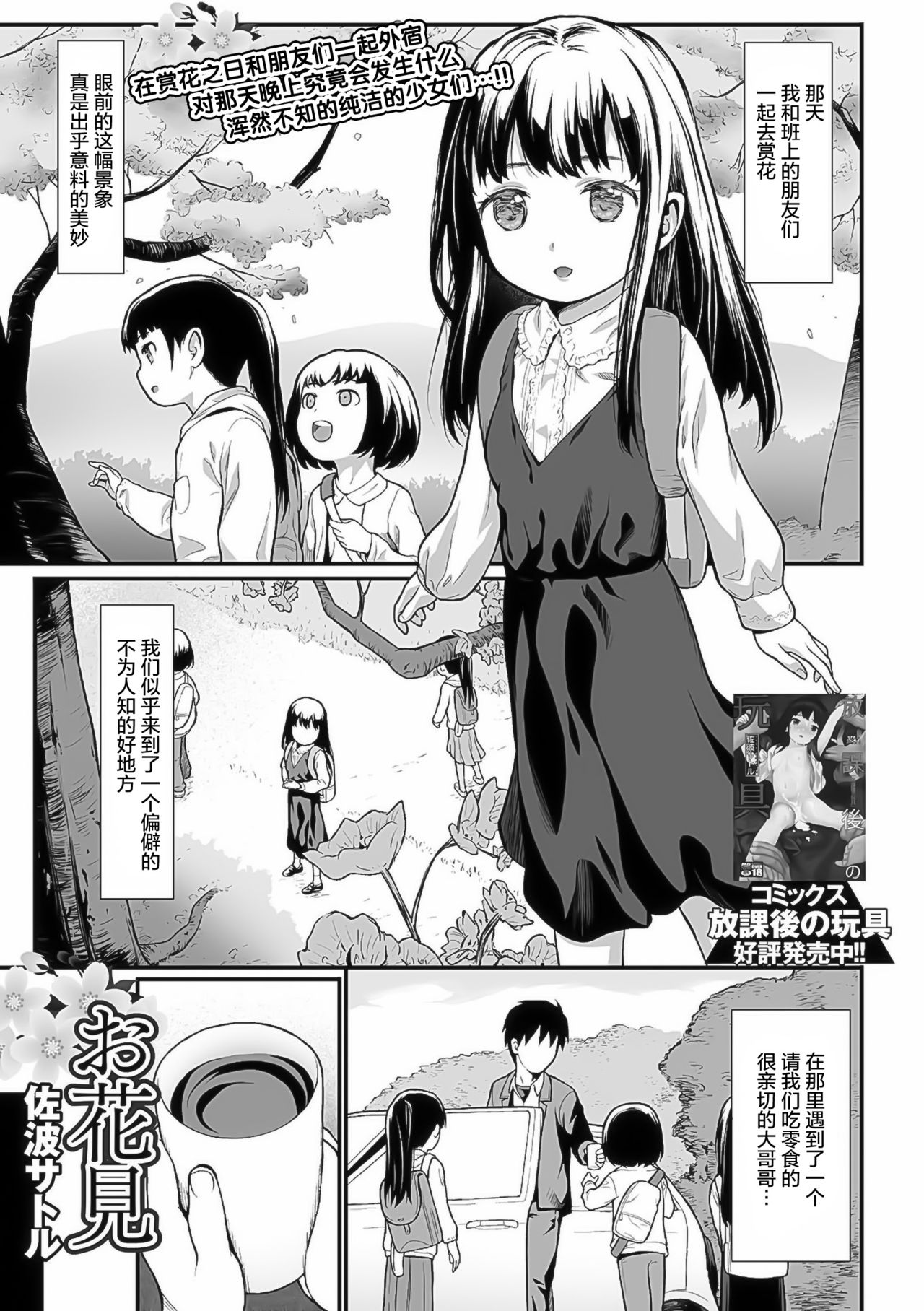 [日本漫画] [Saba Satoru] Ohanami (COMIC Mate Legend Vol. 39 2021-06) [Chinese]  单本,萝莉,强奸,单女,单男,内射中出#[19P]-1