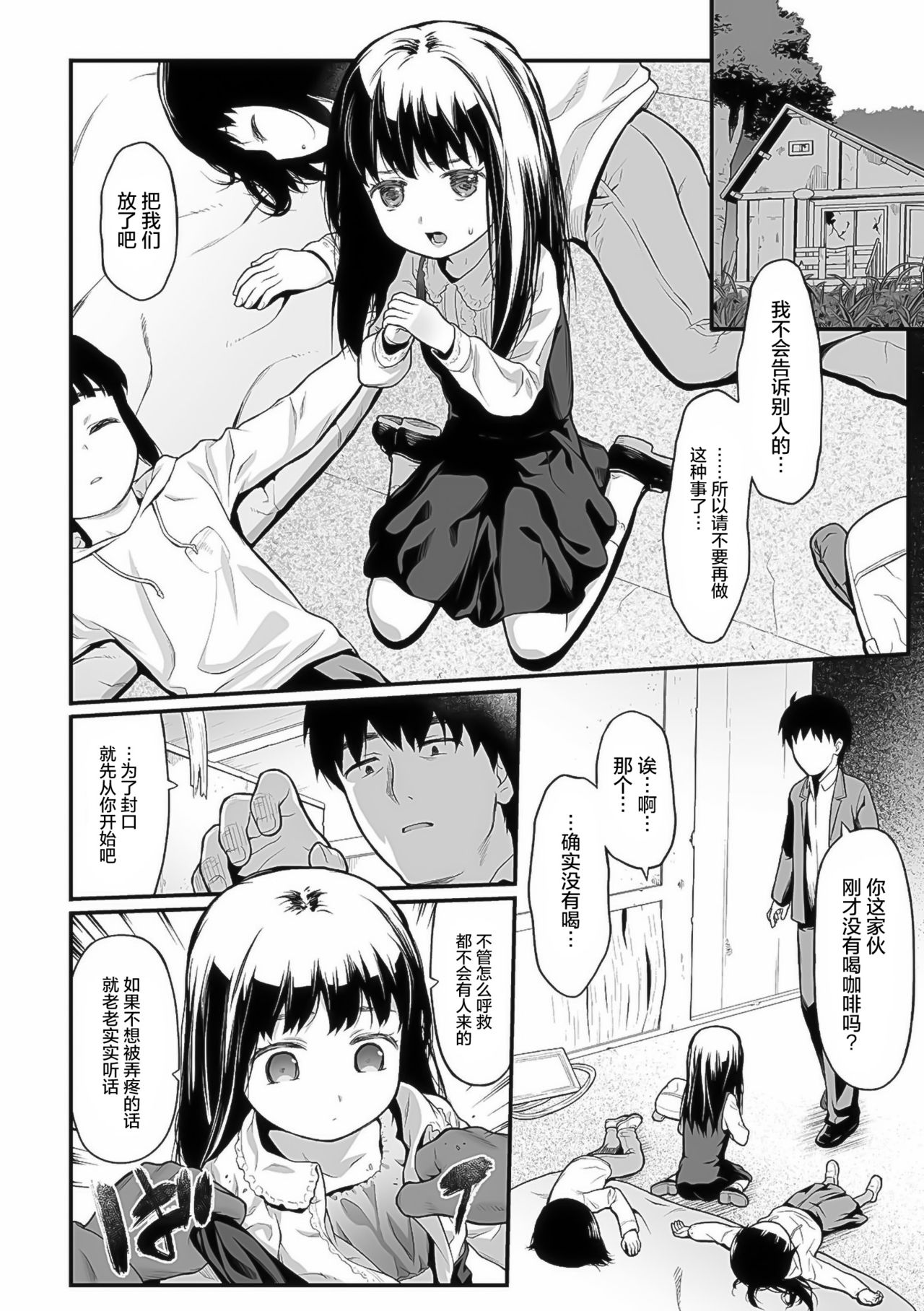 [日本漫画] [Saba Satoru] Ohanami (COMIC Mate Legend Vol. 39 2021-06) [Chinese]  单本,萝莉,强奸,单女,单男,内射中出#[19P]-2