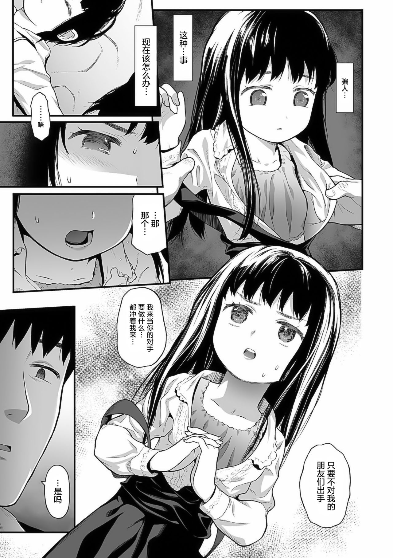 [日本漫画] [Saba Satoru] Ohanami (COMIC Mate Legend Vol. 39 2021-06) [Chinese]  单本,萝莉,强奸,单女,单男,内射中出#[19P]-3