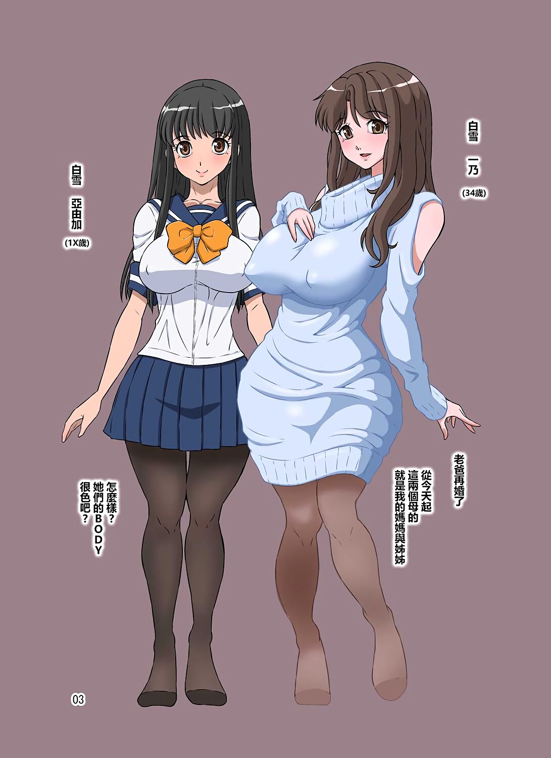 [日本漫画] [DOZA Village (Dozamura)] Boku no Mama Boku no Ane   单本,巨乳大奶,不伦,连裤袜,群P,内射中出#[81P]-4