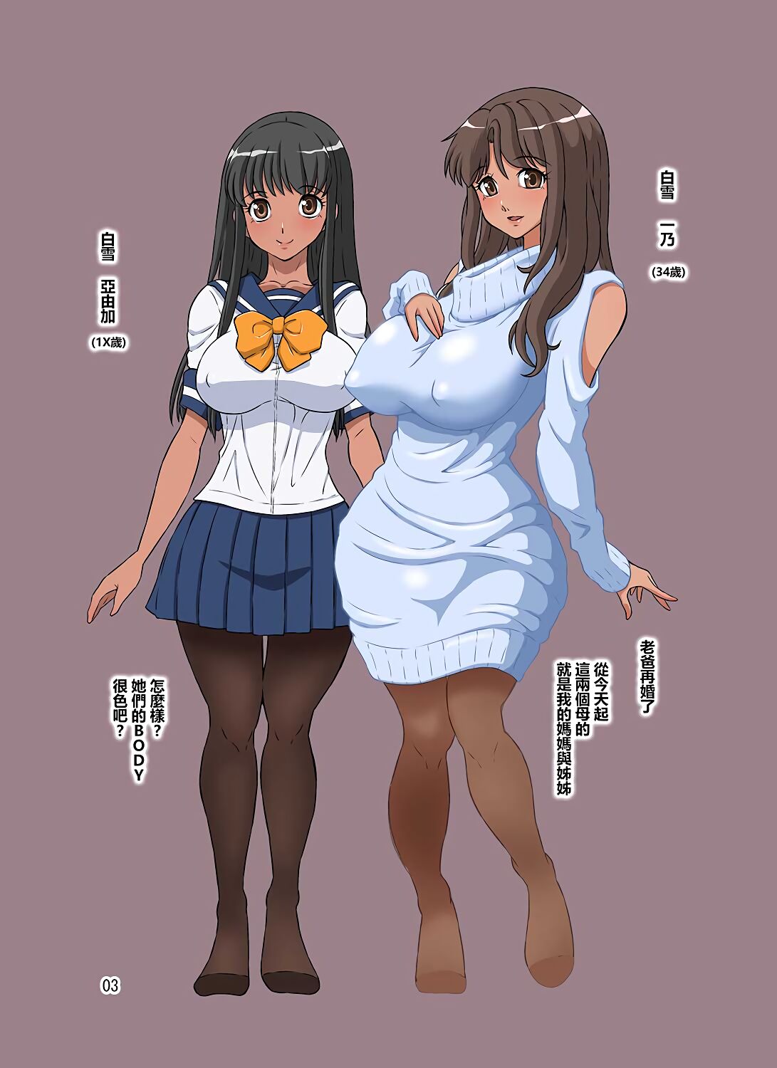 [日本漫画] [DOZA Village (Dozamura)] Boku no Mama Boku no Ane   单本,巨乳大奶,不伦,连裤袜,群P,内射中出#[81P]-44