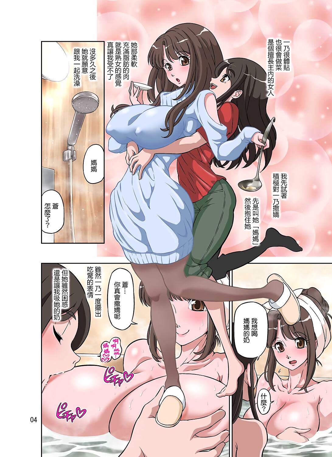 [日本漫画] [DOZA Village (Dozamura)] Boku no Mama Boku no Ane   单本,巨乳大奶,不伦,连裤袜,群P,内射中出#[81P]-5