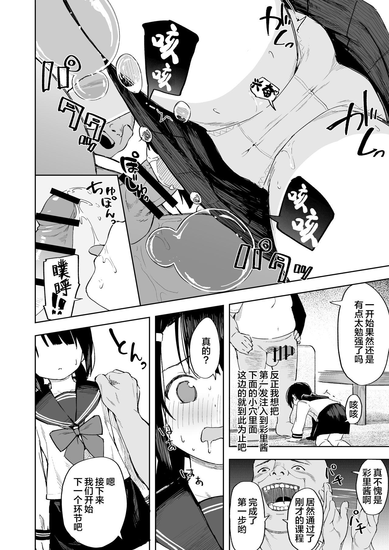 [日本漫画] おじちゃんねる 单本,肛门,黑丝丝袜,强奸,女学生,不伦#[33P]-11