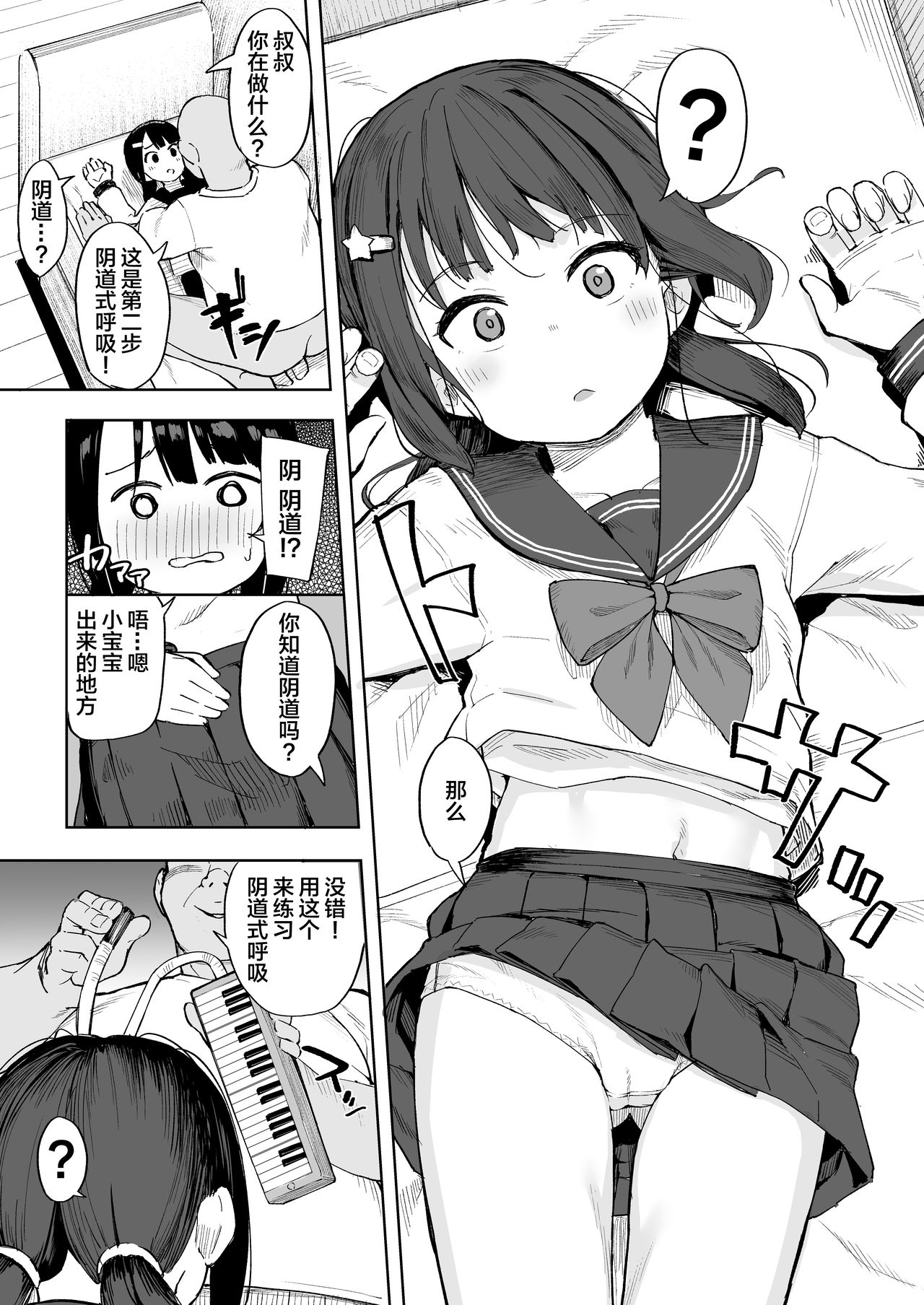 [日本漫画] おじちゃんねる 单本,肛门,黑丝丝袜,强奸,女学生,不伦#[33P]-12