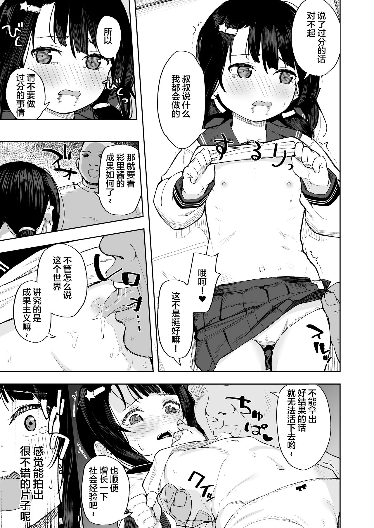 [日本漫画] おじちゃんねる 单本,肛门,黑丝丝袜,强奸,女学生,不伦#[33P]-14