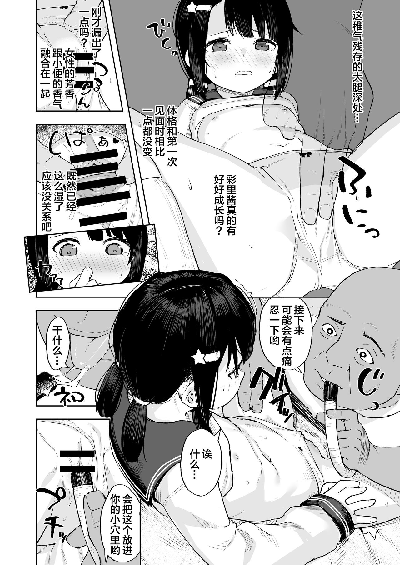 [日本漫画] おじちゃんねる 单本,肛门,黑丝丝袜,强奸,女学生,不伦#[33P]-15