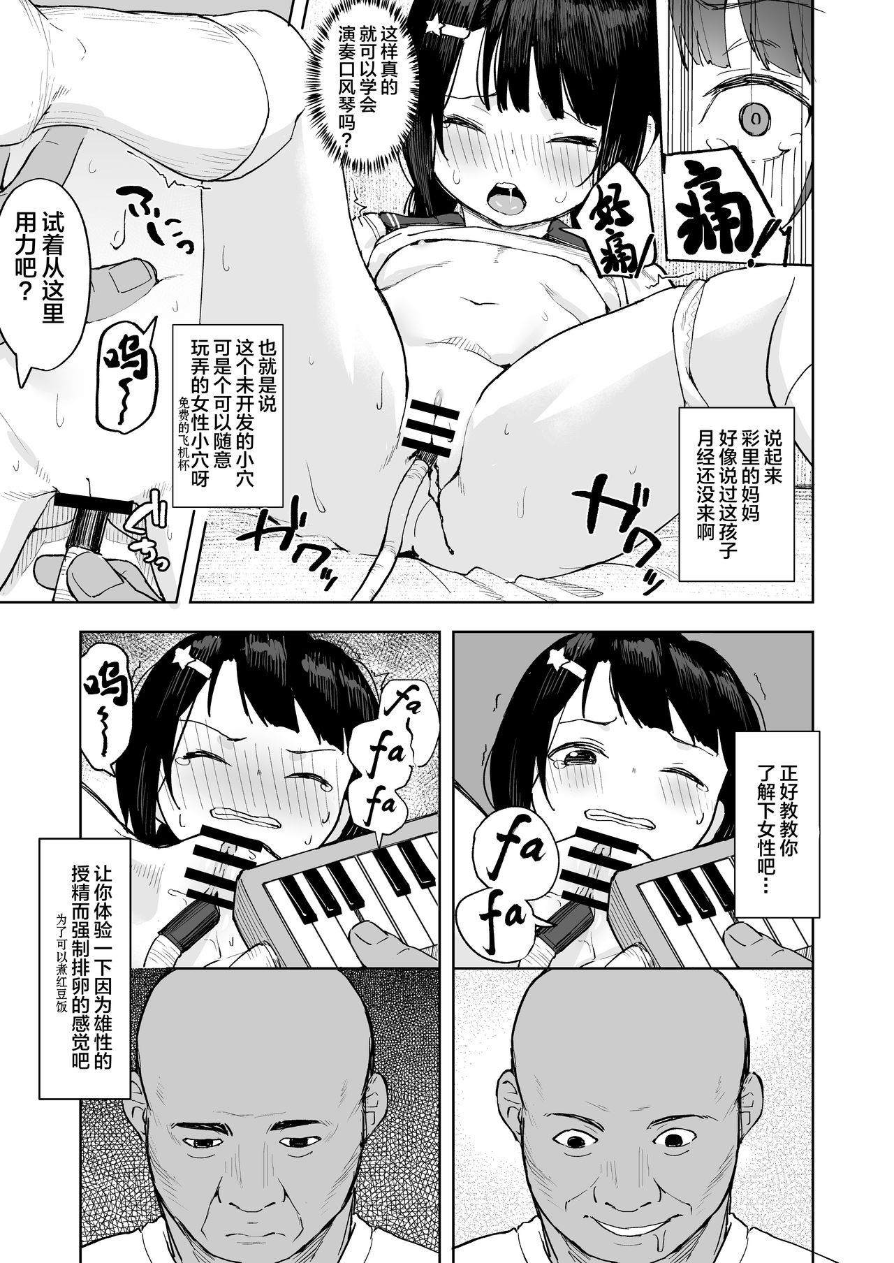 [日本漫画] おじちゃんねる 单本,肛门,黑丝丝袜,强奸,女学生,不伦#[33P]-16