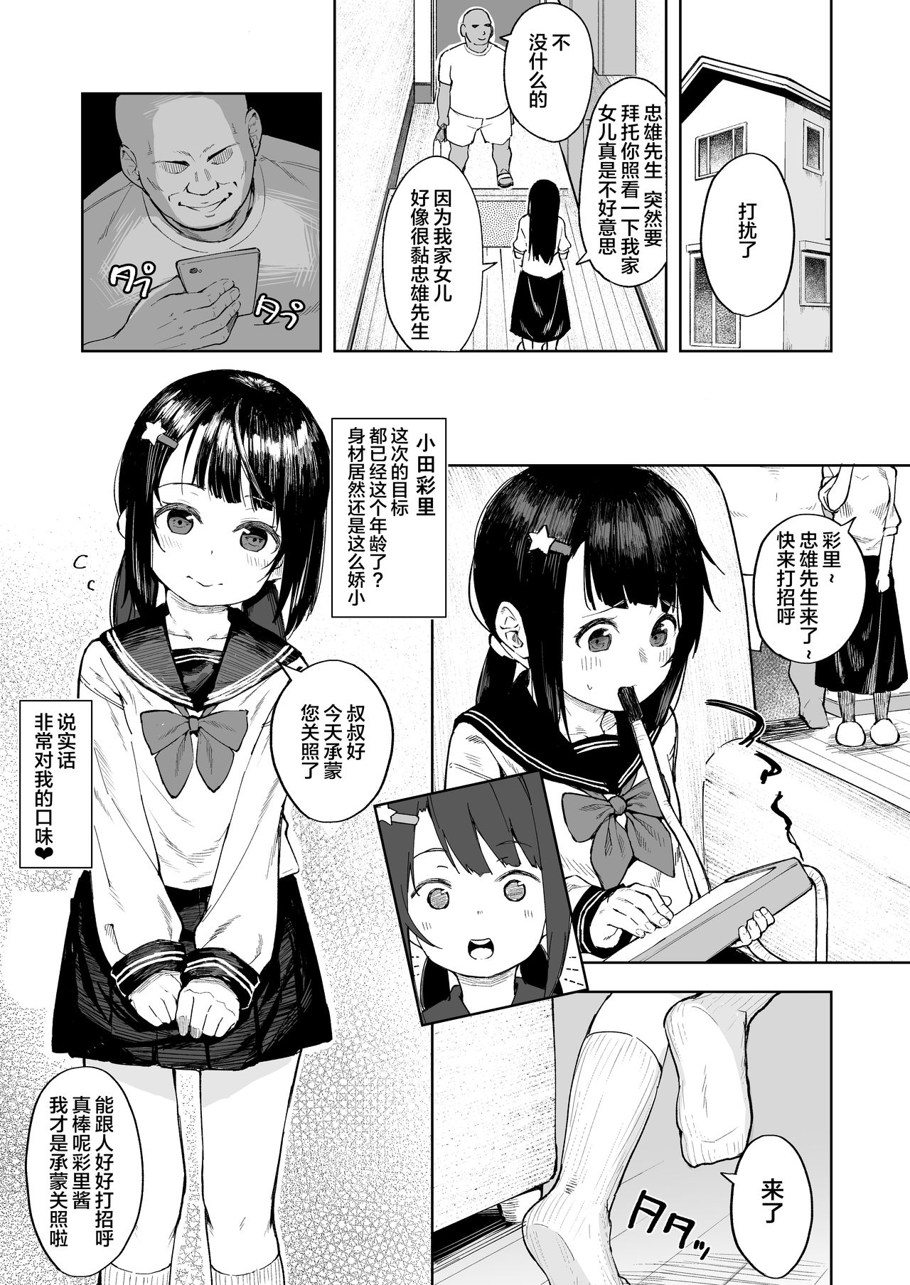 [日本漫画] おじちゃんねる 单本,肛门,黑丝丝袜,强奸,女学生,不伦#[33P]-2