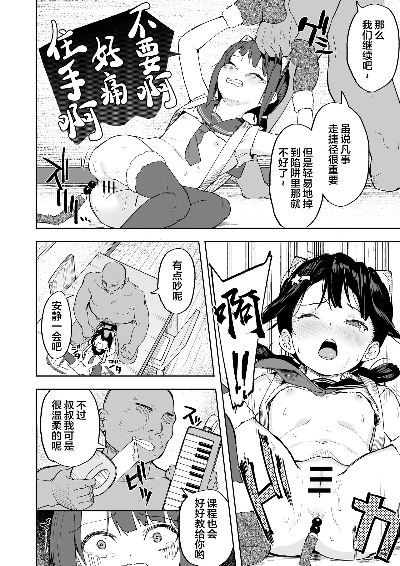 [日本漫画] おじちゃんねる 单本,肛门,黑丝丝袜,强奸,女学生,不伦#[33P]-27