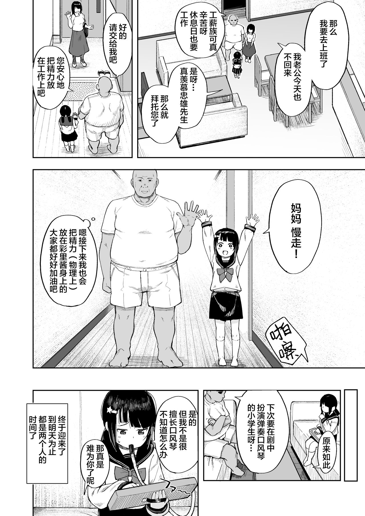 [日本漫画] おじちゃんねる 单本,肛门,黑丝丝袜,强奸,女学生,不伦#[33P]-3