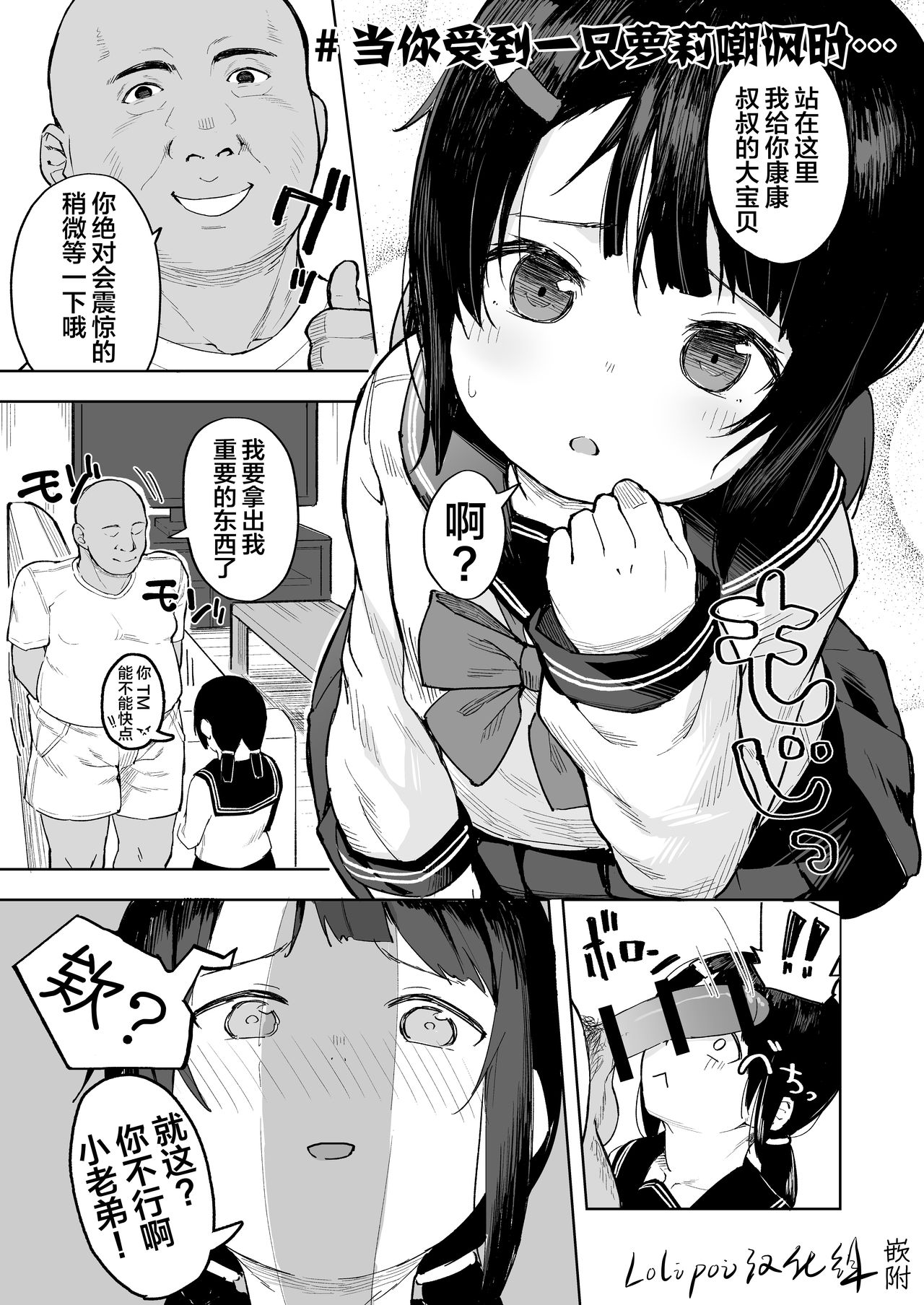 [日本漫画] おじちゃんねる 单本,肛门,黑丝丝袜,强奸,女学生,不伦#[33P]-33