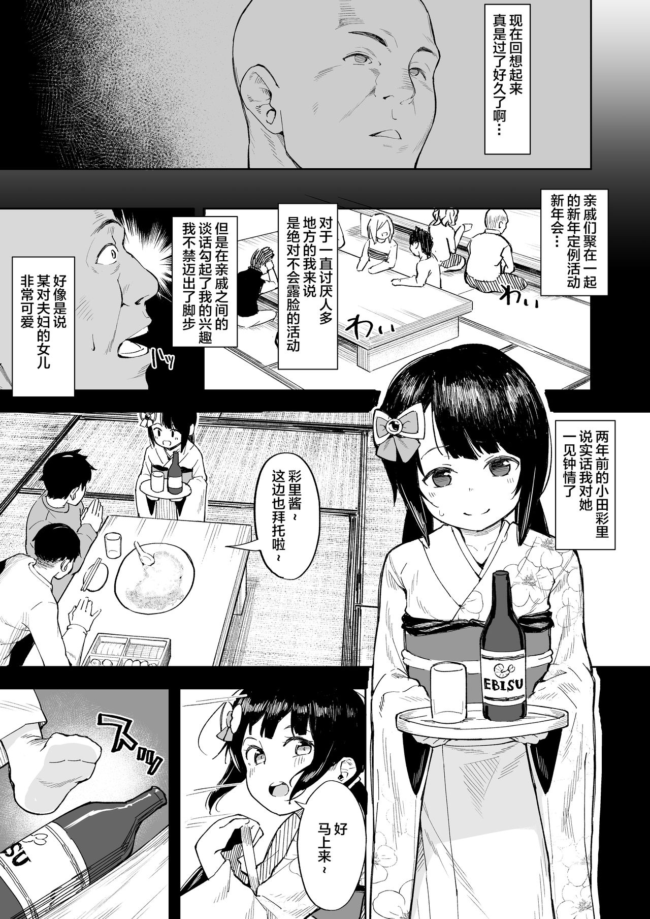 [日本漫画] おじちゃんねる 单本,肛门,黑丝丝袜,强奸,女学生,不伦#[33P]-4