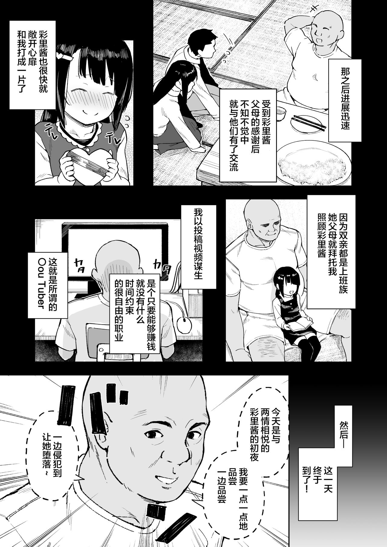 [日本漫画] おじちゃんねる 单本,肛门,黑丝丝袜,强奸,女学生,不伦#[33P]-6