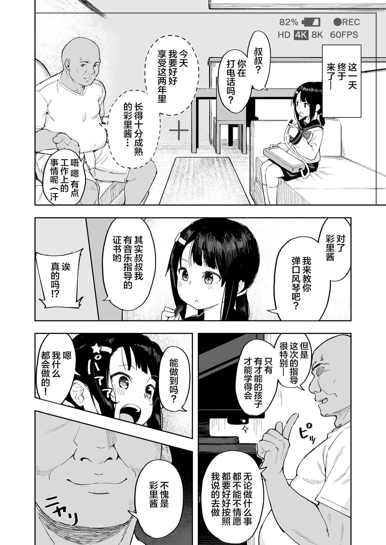 [日本漫画] おじちゃんねる 单本,肛门,黑丝丝袜,强奸,女学生,不伦#[33P]-7