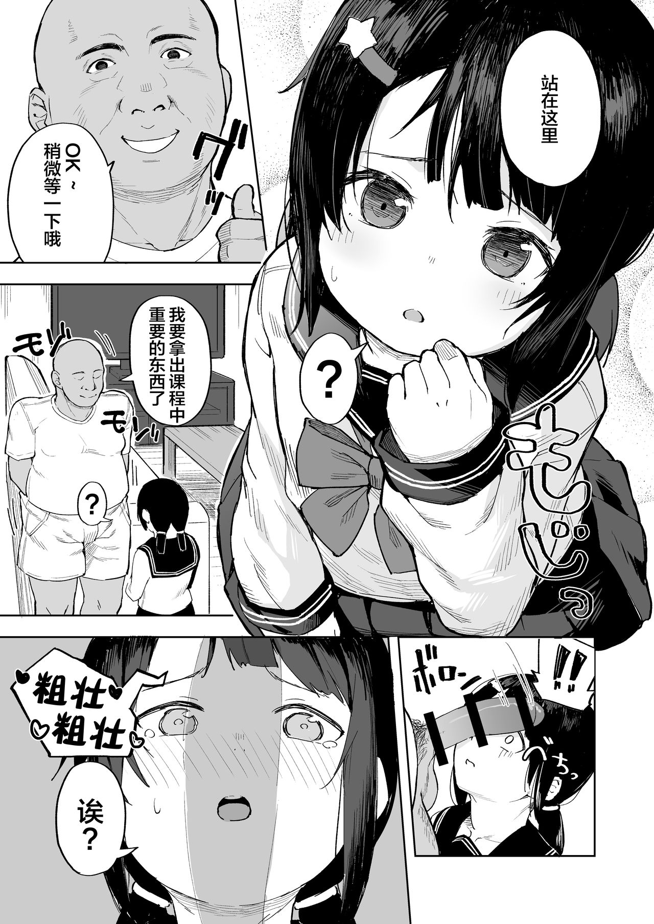 [日本漫画] おじちゃんねる 单本,肛门,黑丝丝袜,强奸,女学生,不伦#[33P]-8