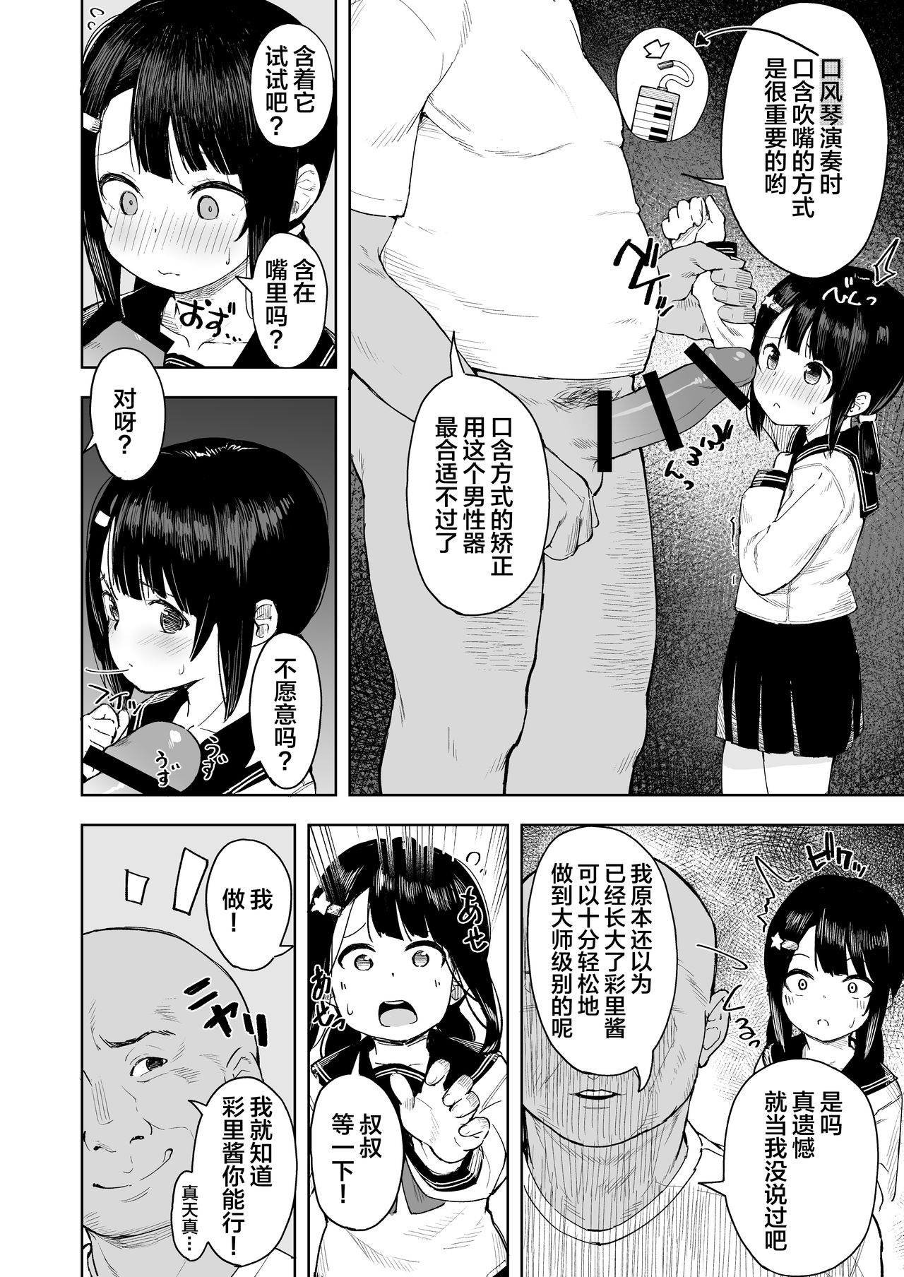 [日本漫画] おじちゃんねる 单本,肛门,黑丝丝袜,强奸,女学生,不伦#[33P]-9
