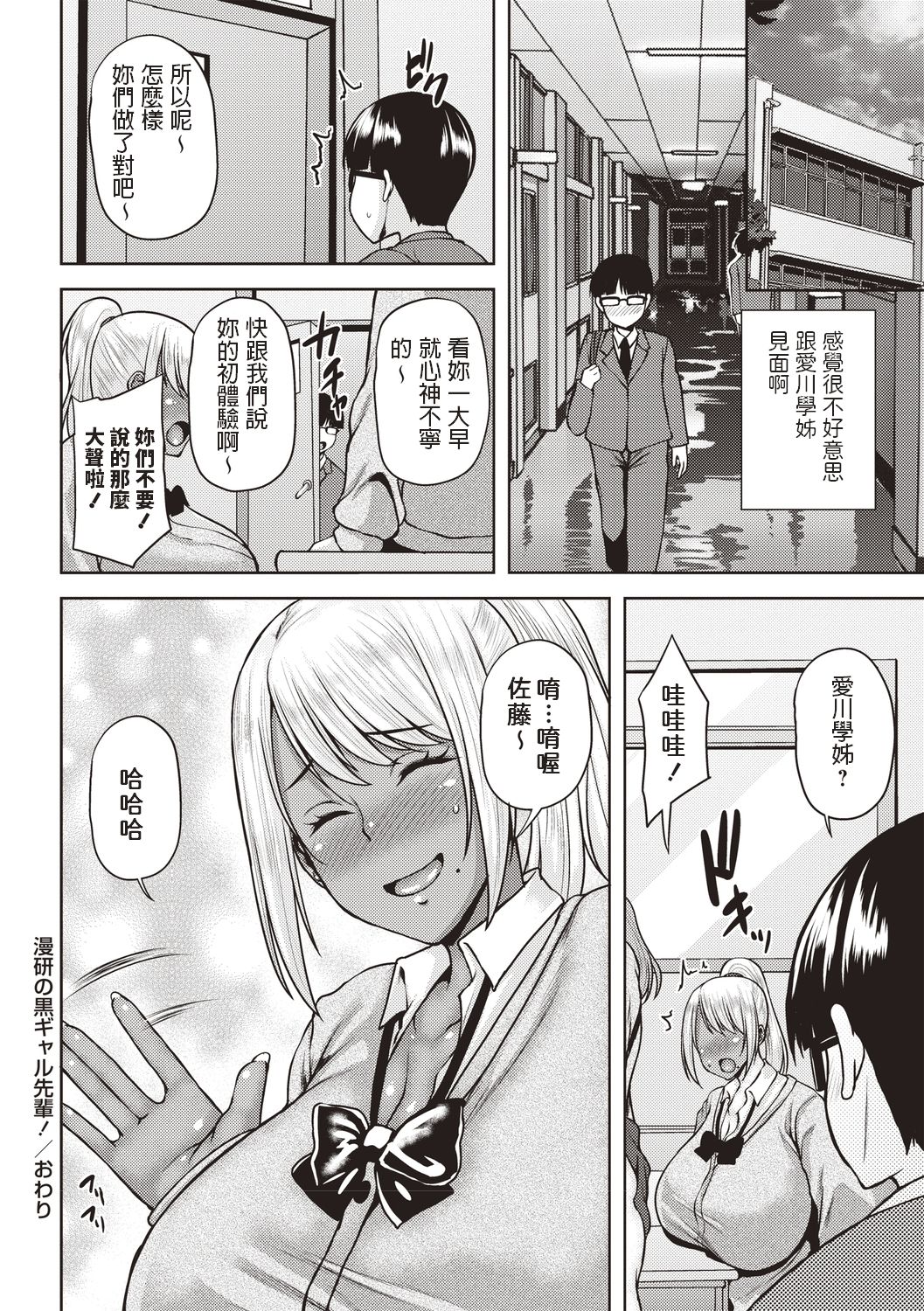 [日本漫画] 漫研の黒ギャル先輩! 单本,巨乳大奶,制服#[18P]-18