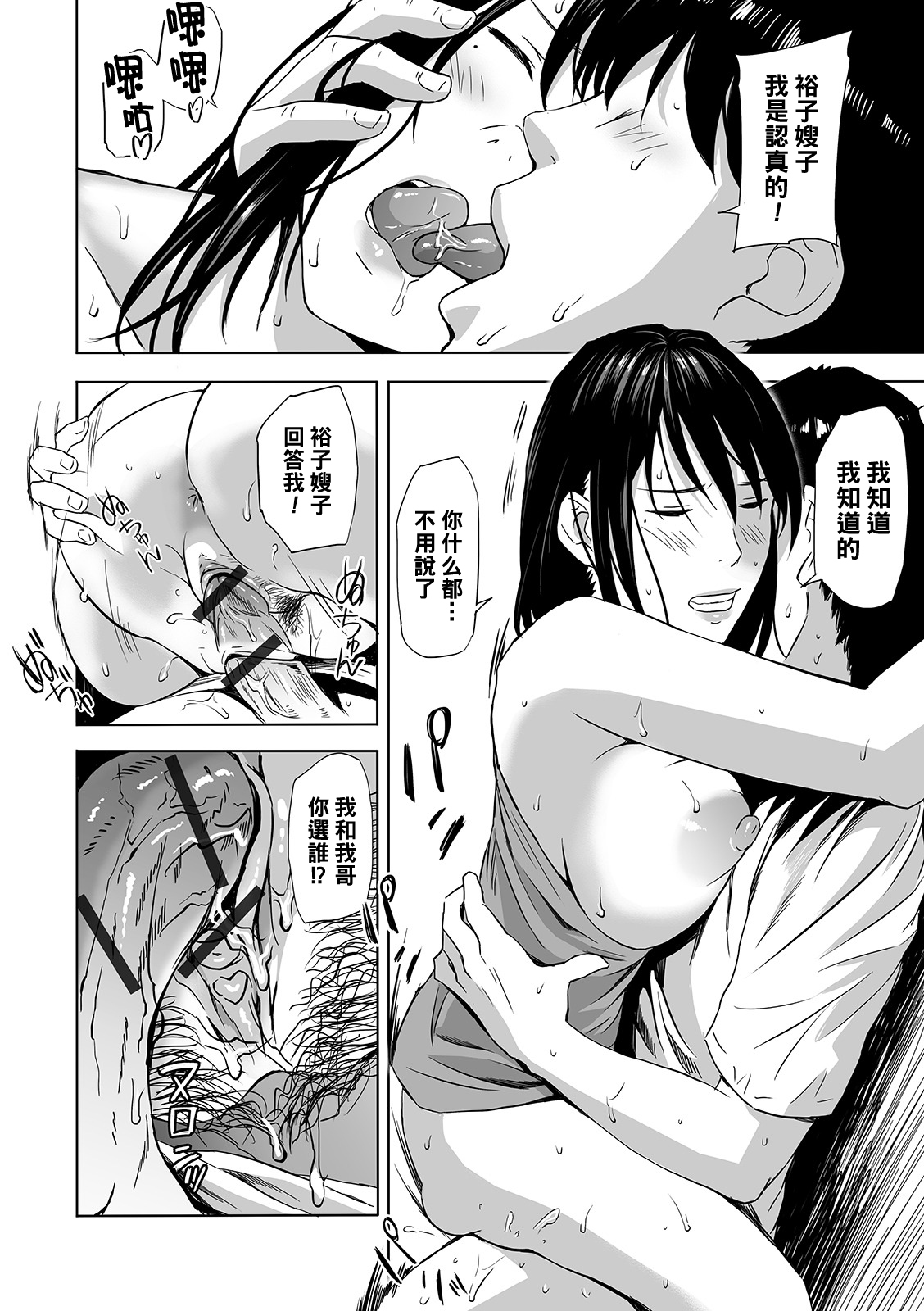 [日本漫画] 兄嫁青姦ANEcdote 单本,女学生#[24P]-20