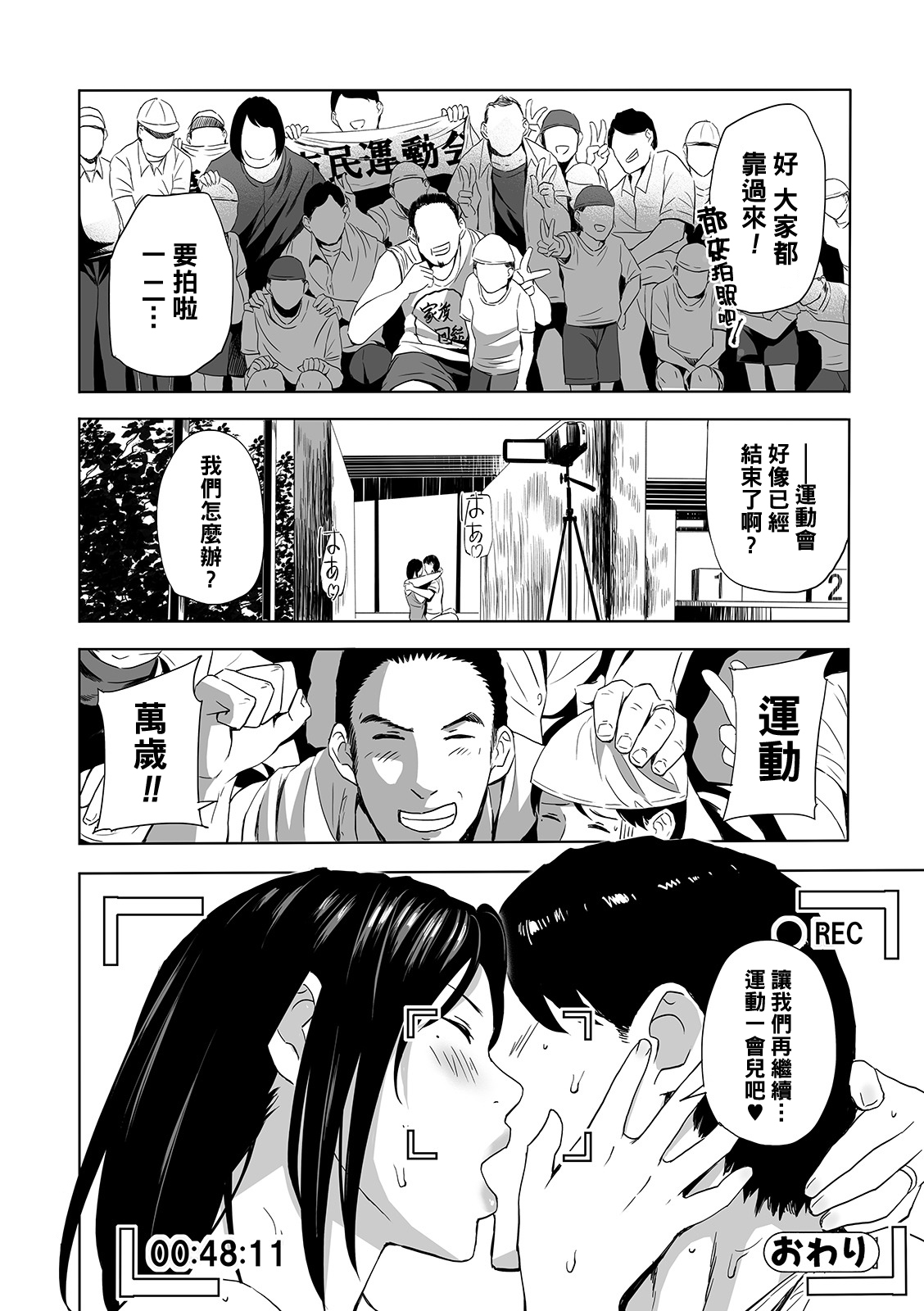 [日本漫画] 兄嫁青姦ANEcdote 单本,女学生#[24P]-24